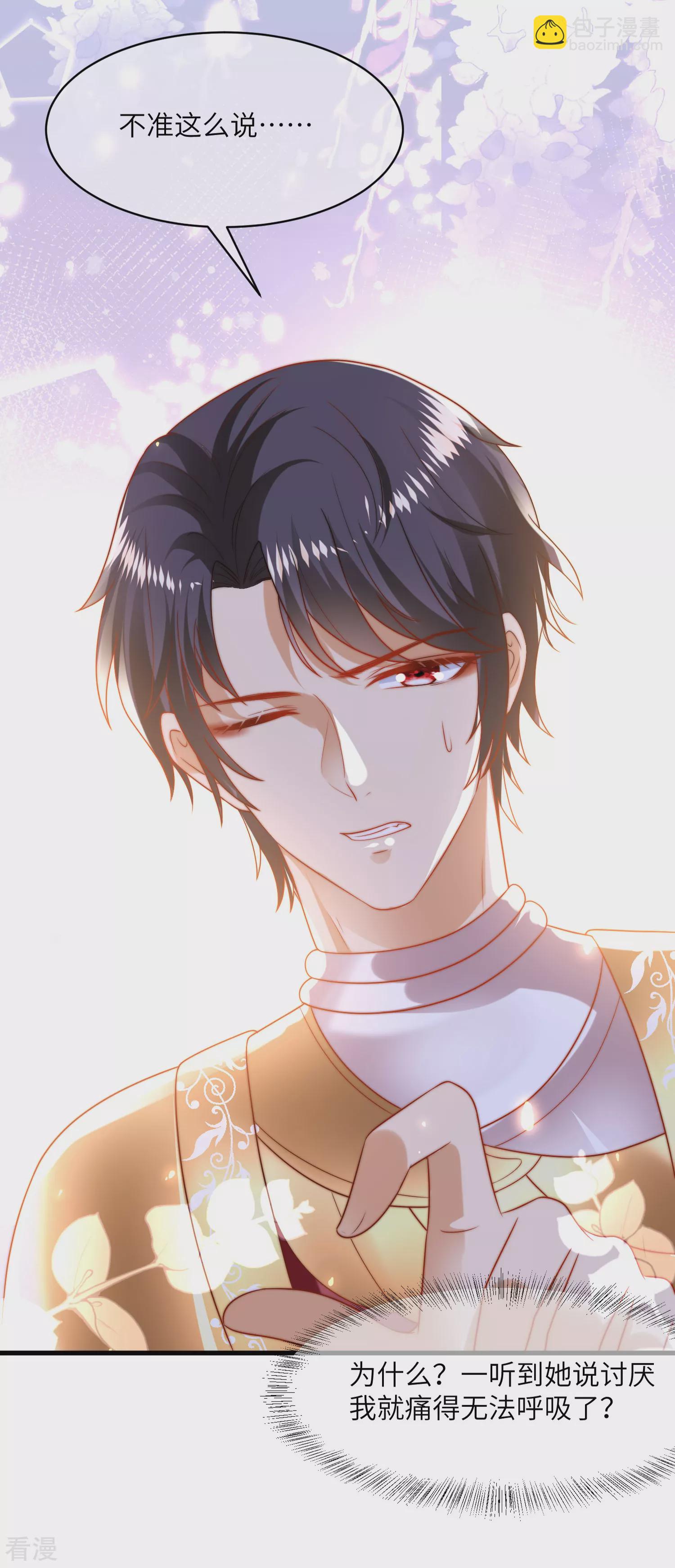 第84话 不准说讨厌我！26