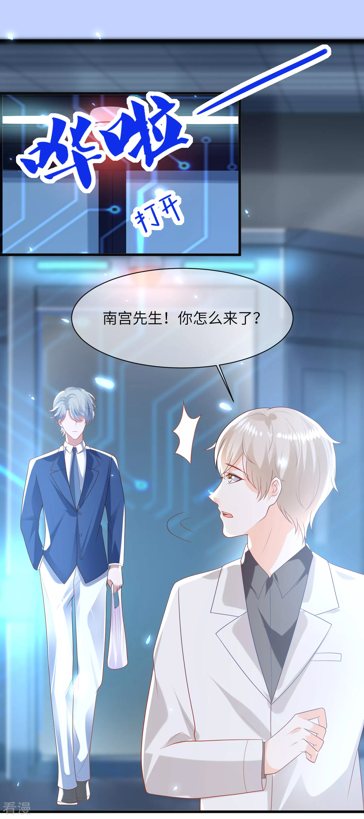 第85话 神秘的南宫先生19