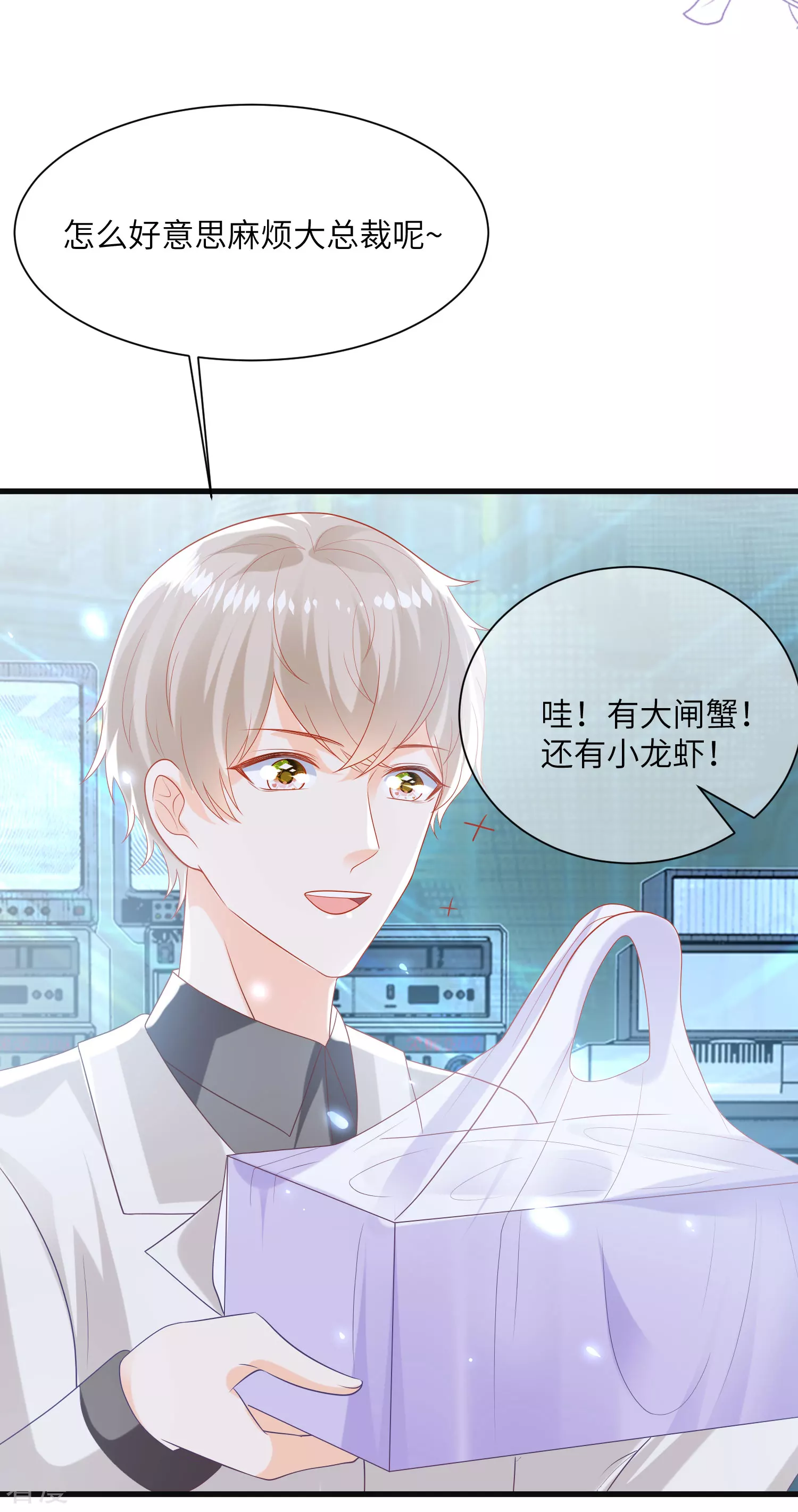 第85话 神秘的南宫先生21