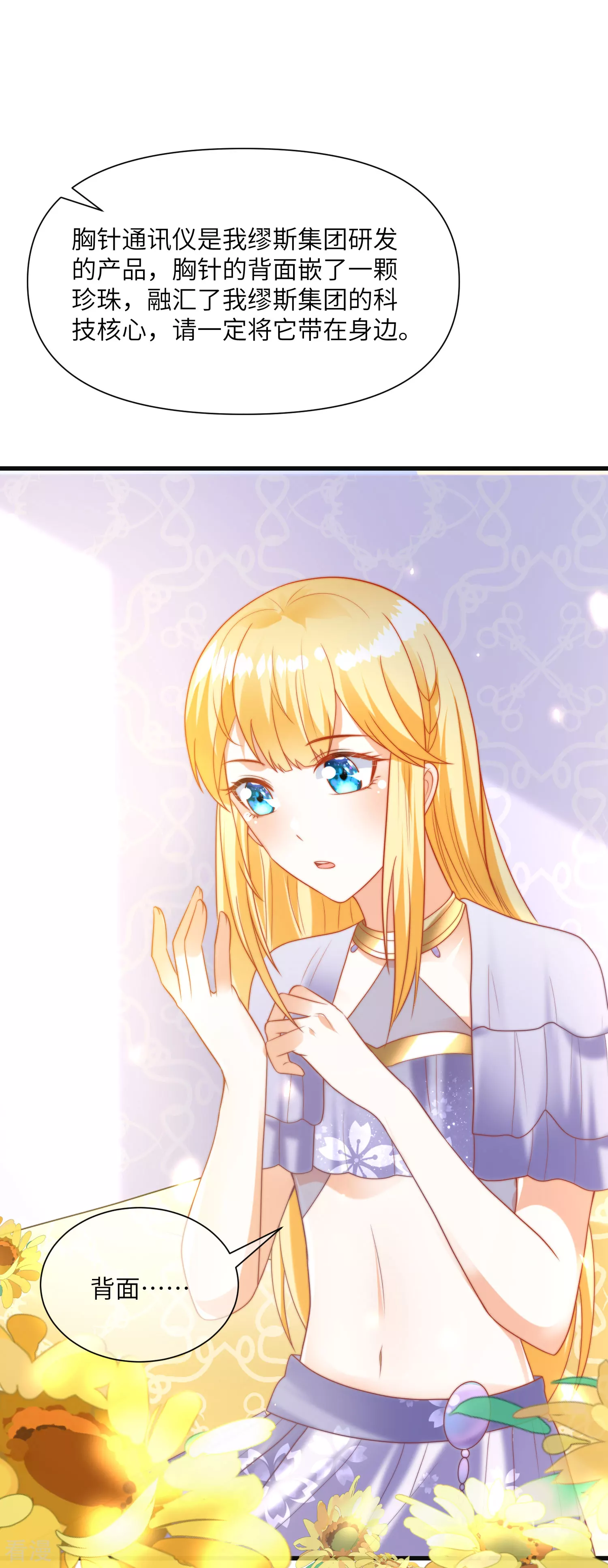 第85话 神秘的南宫先生25