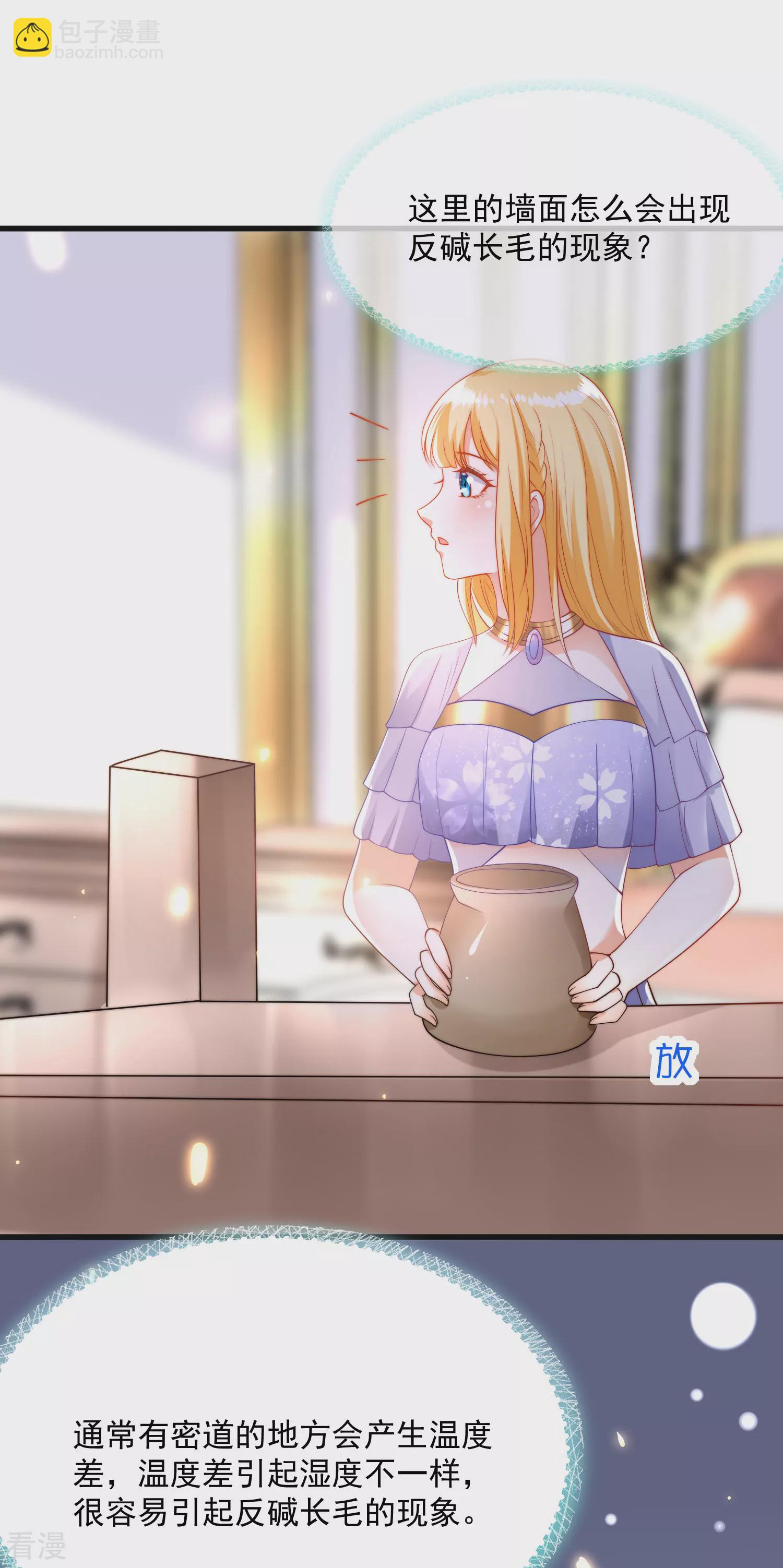 第87话 总有绿茶想害人19