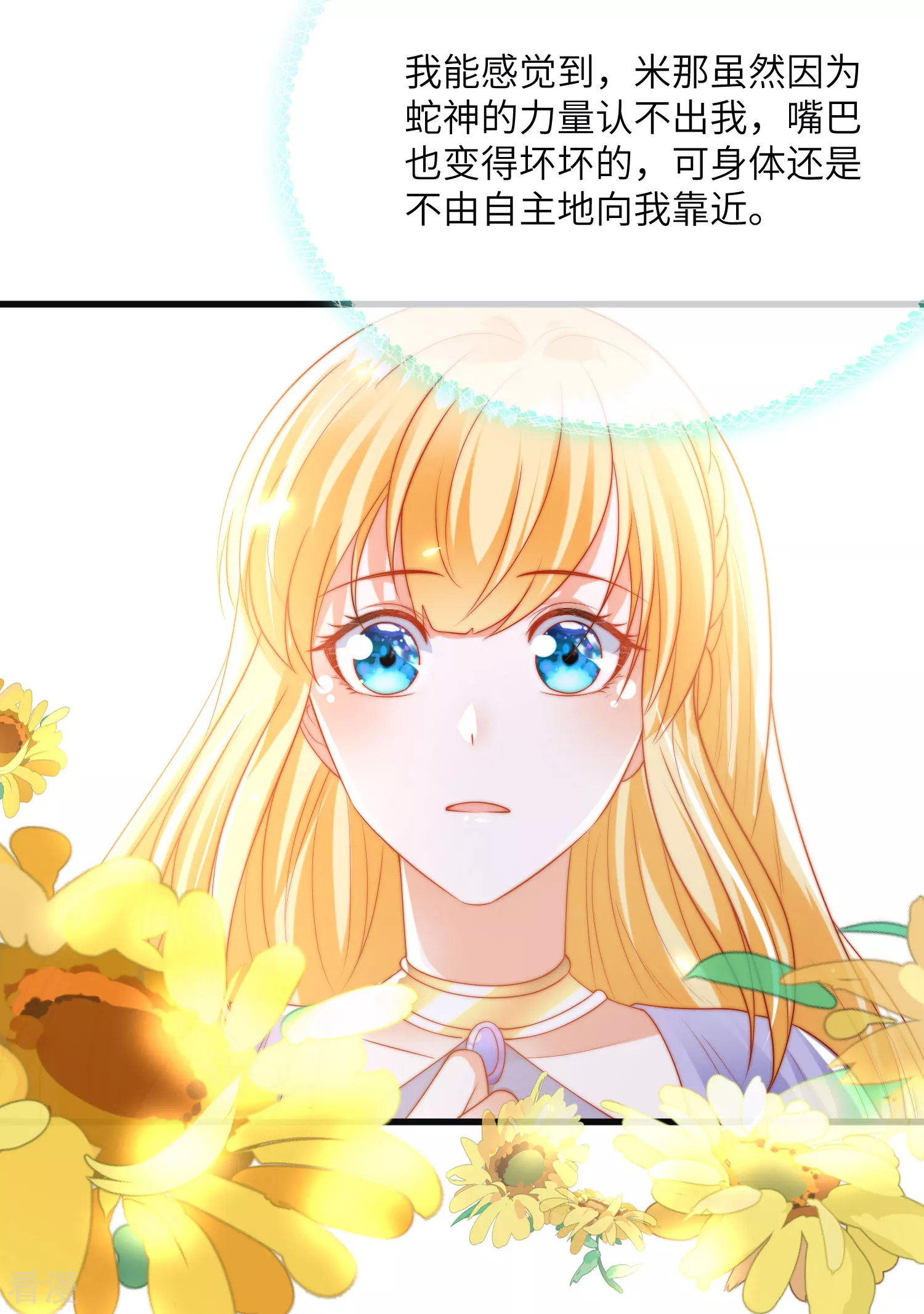 第87话 总有绿茶想害人8