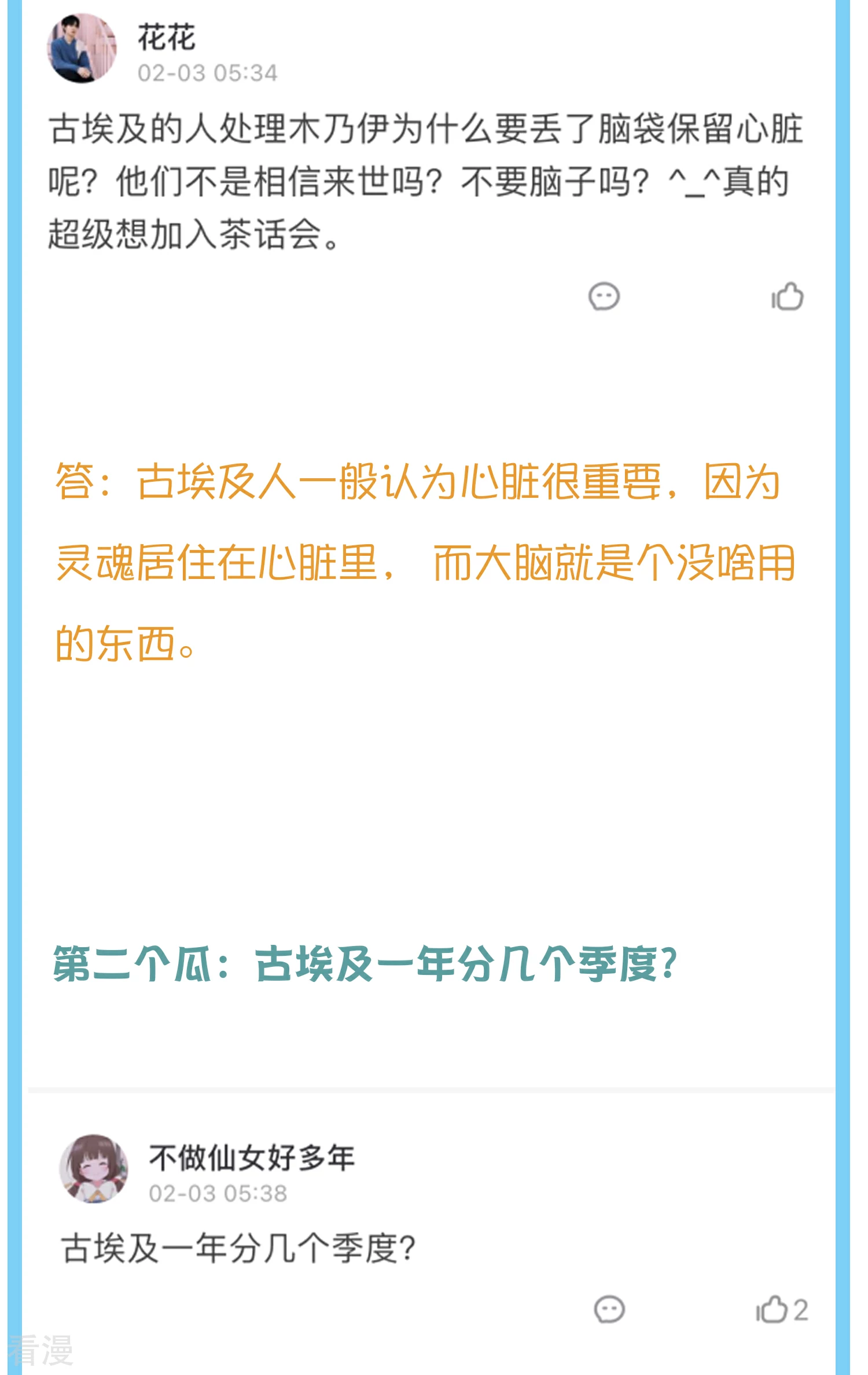 王的茶话会35 古埃及的经济5