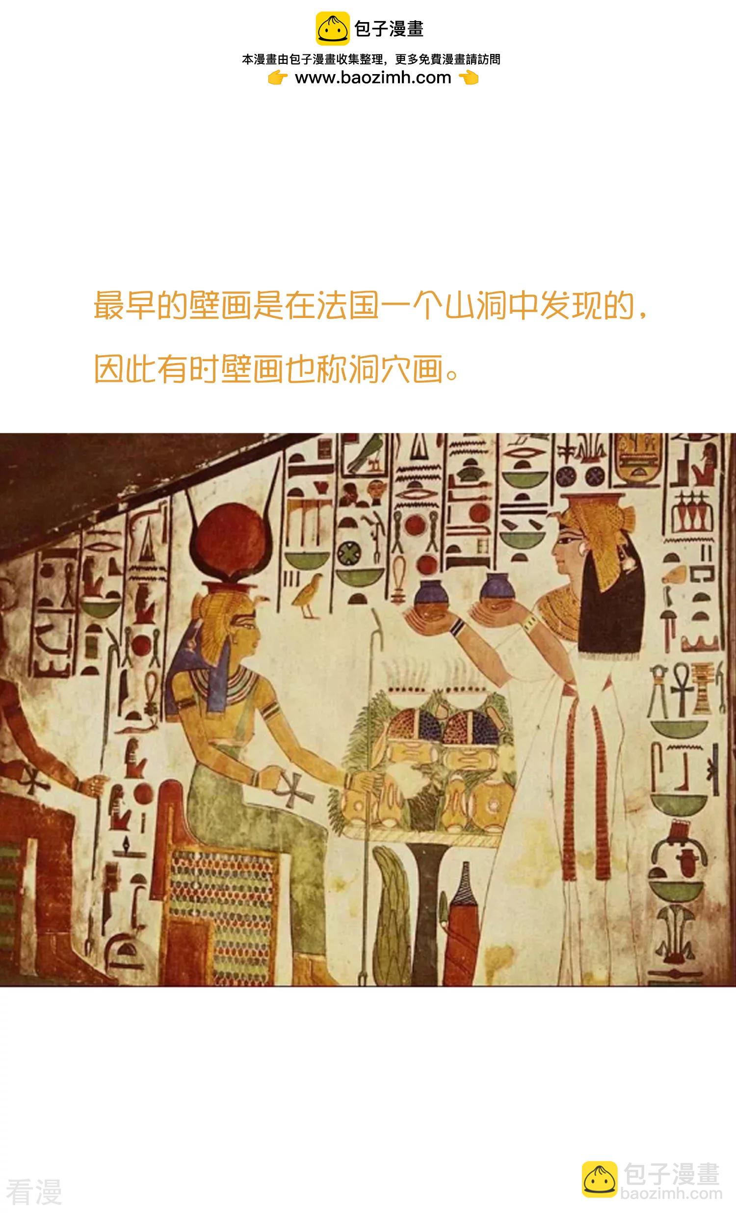 王的茶话会37 古埃及的壁画文化1