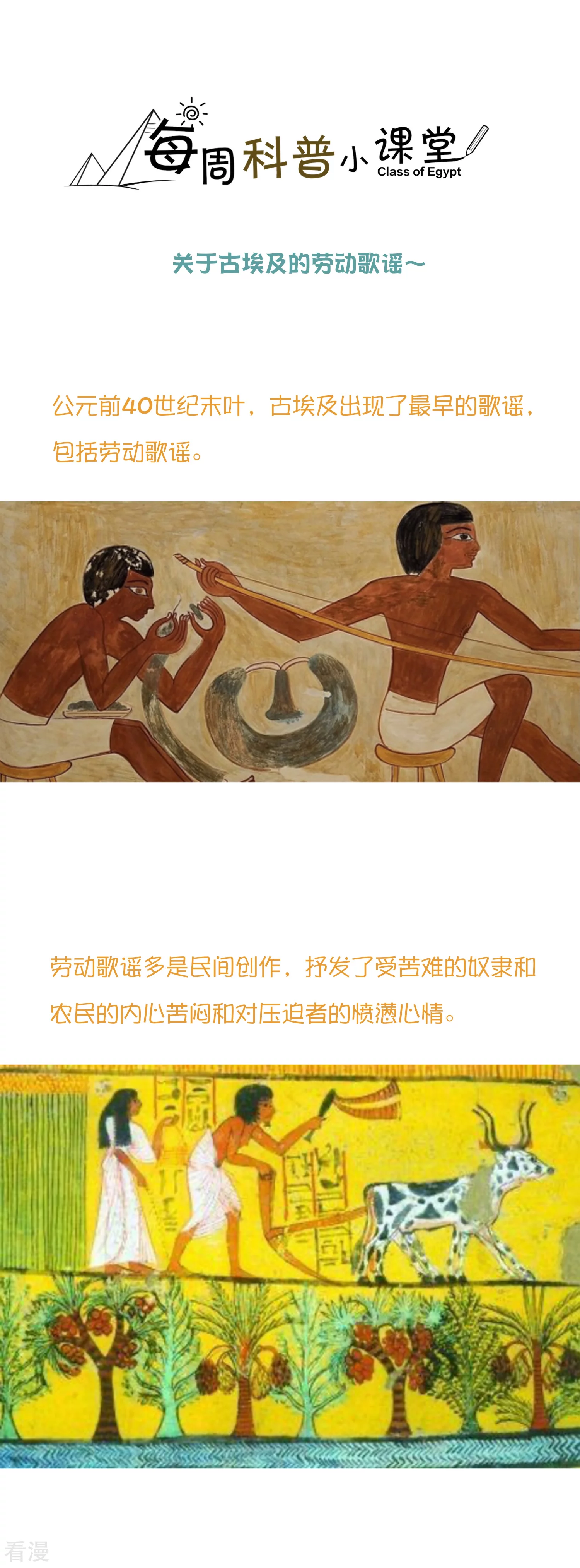 王的茶话会38 古埃及的人民爱劳动0
