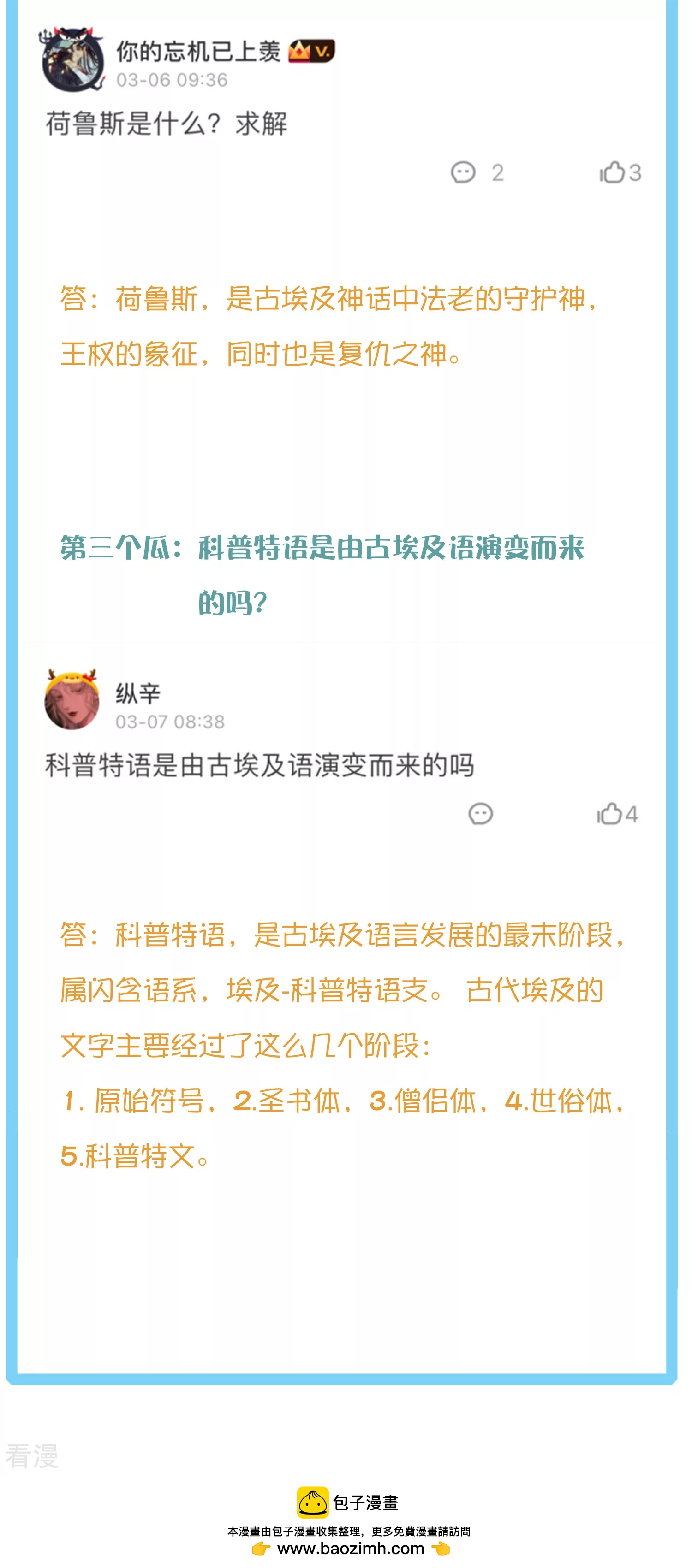 王的茶话会38 古埃及的人民爱劳动5