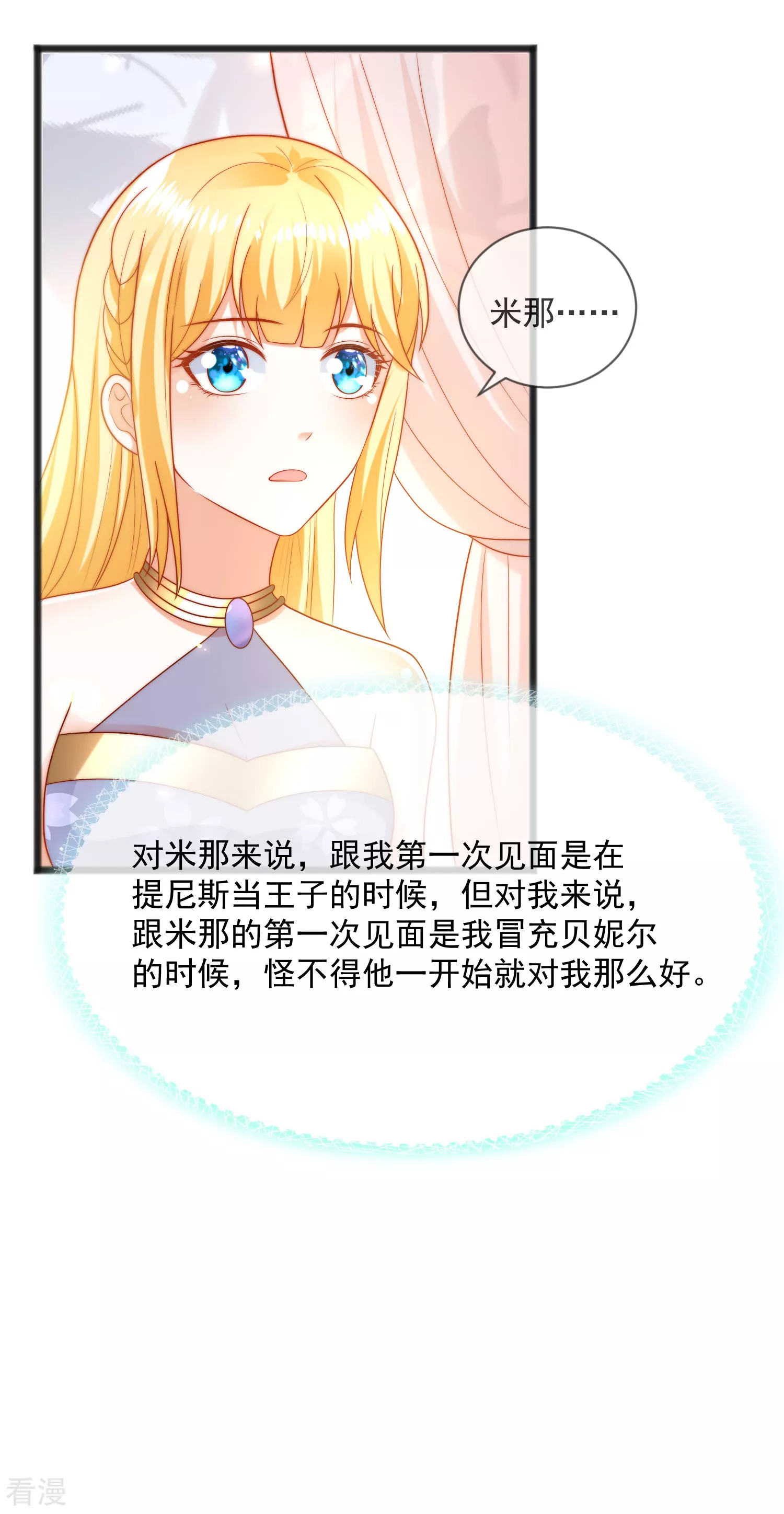 第94话 从始至终爱的都是你11