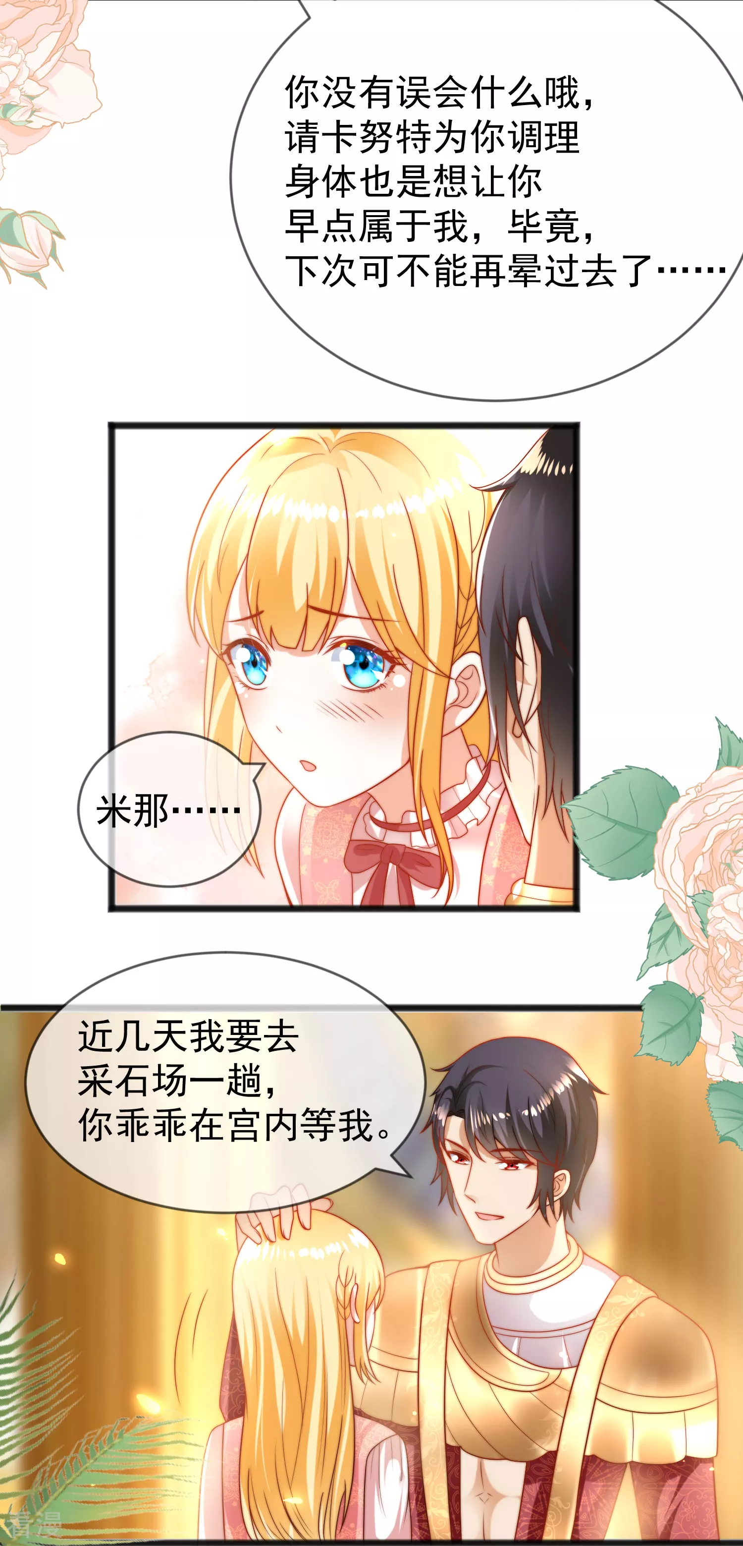 第97话 我的女人真可爱6