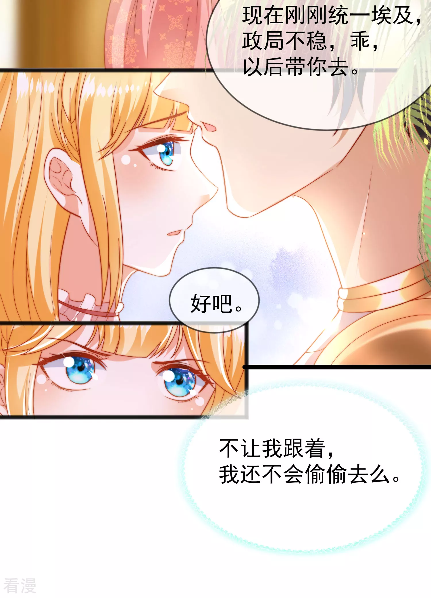 第97话 我的女人真可爱8