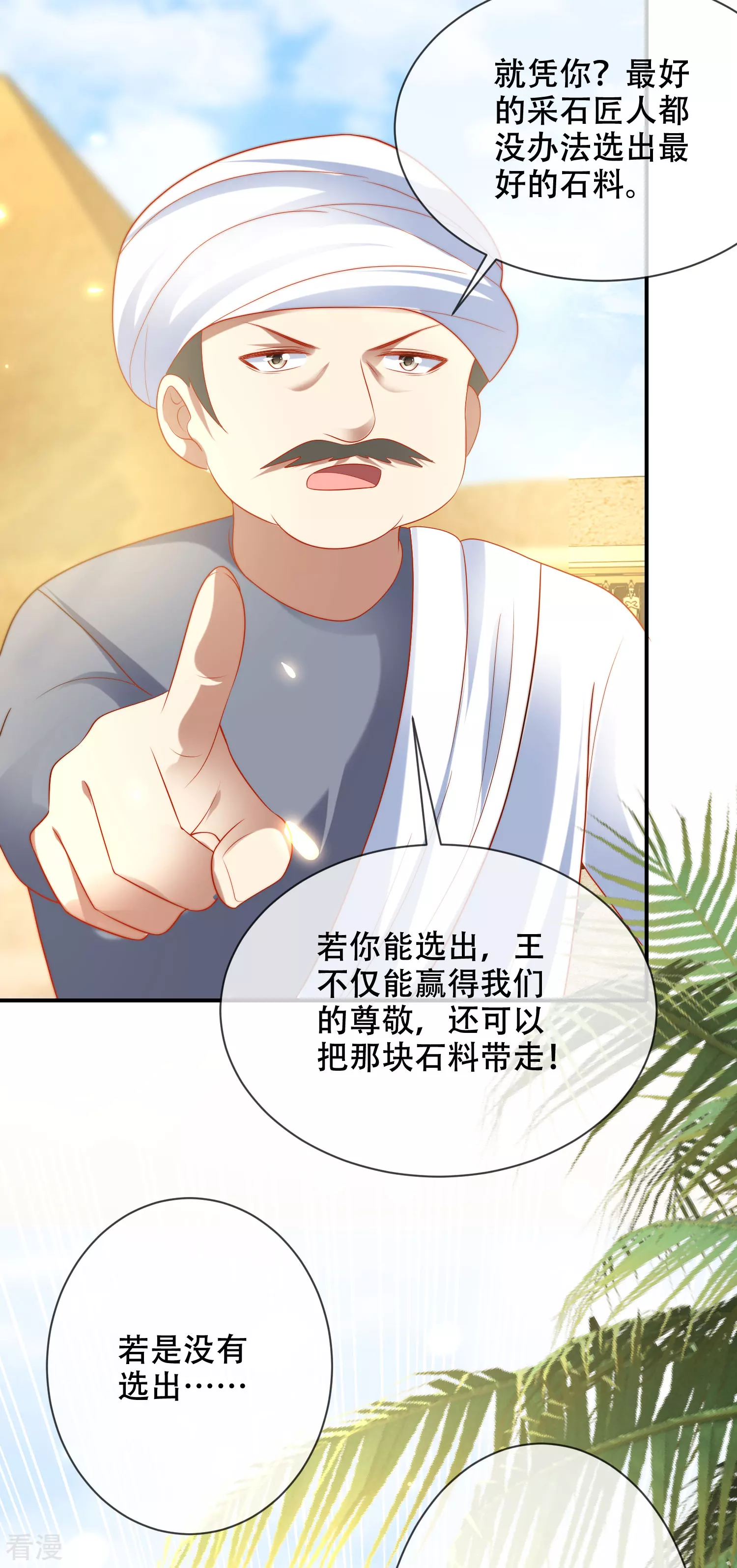 第99话 惊！王为何失去理智？！25