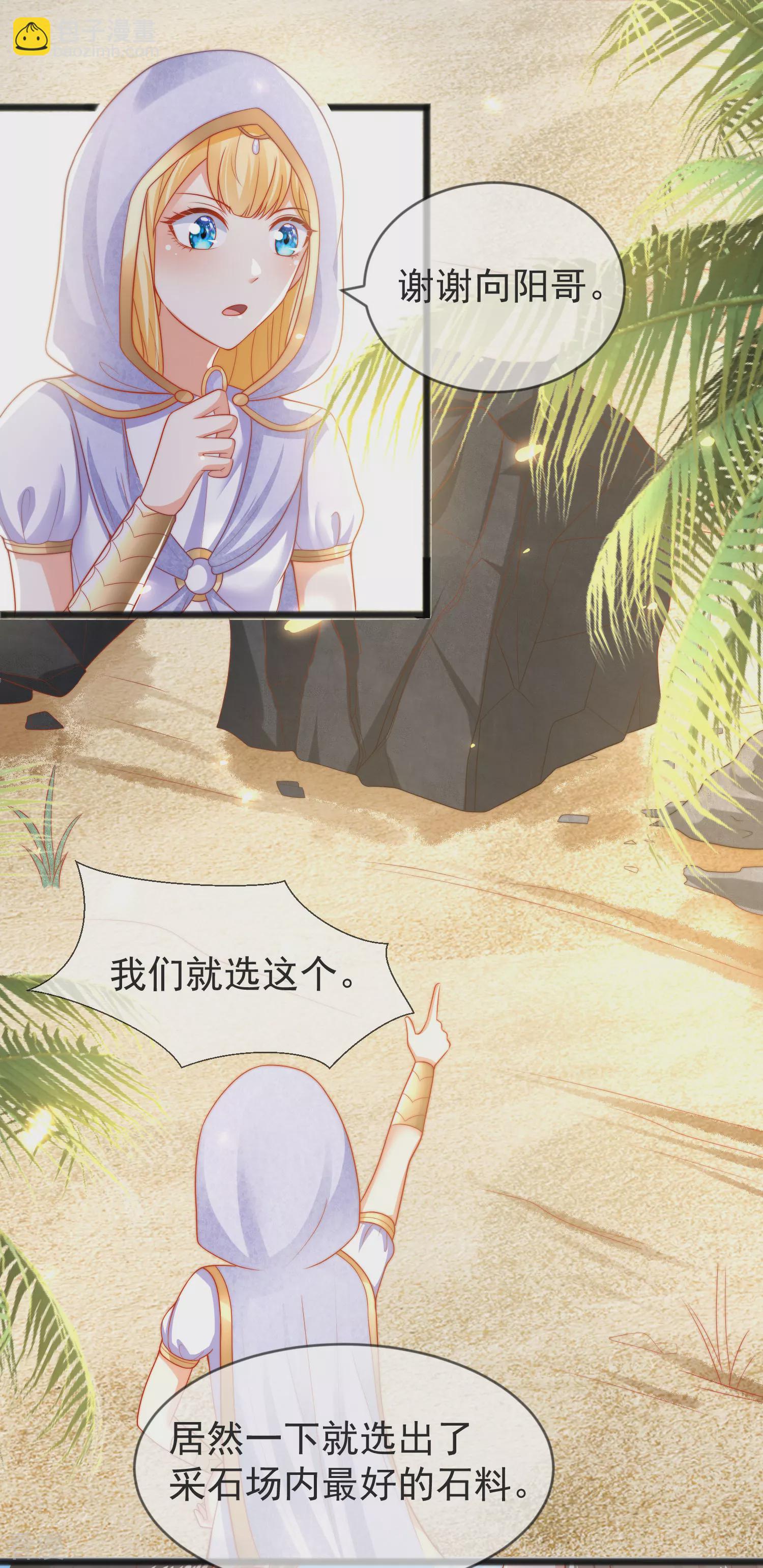 第100话 开挂少女本领大2