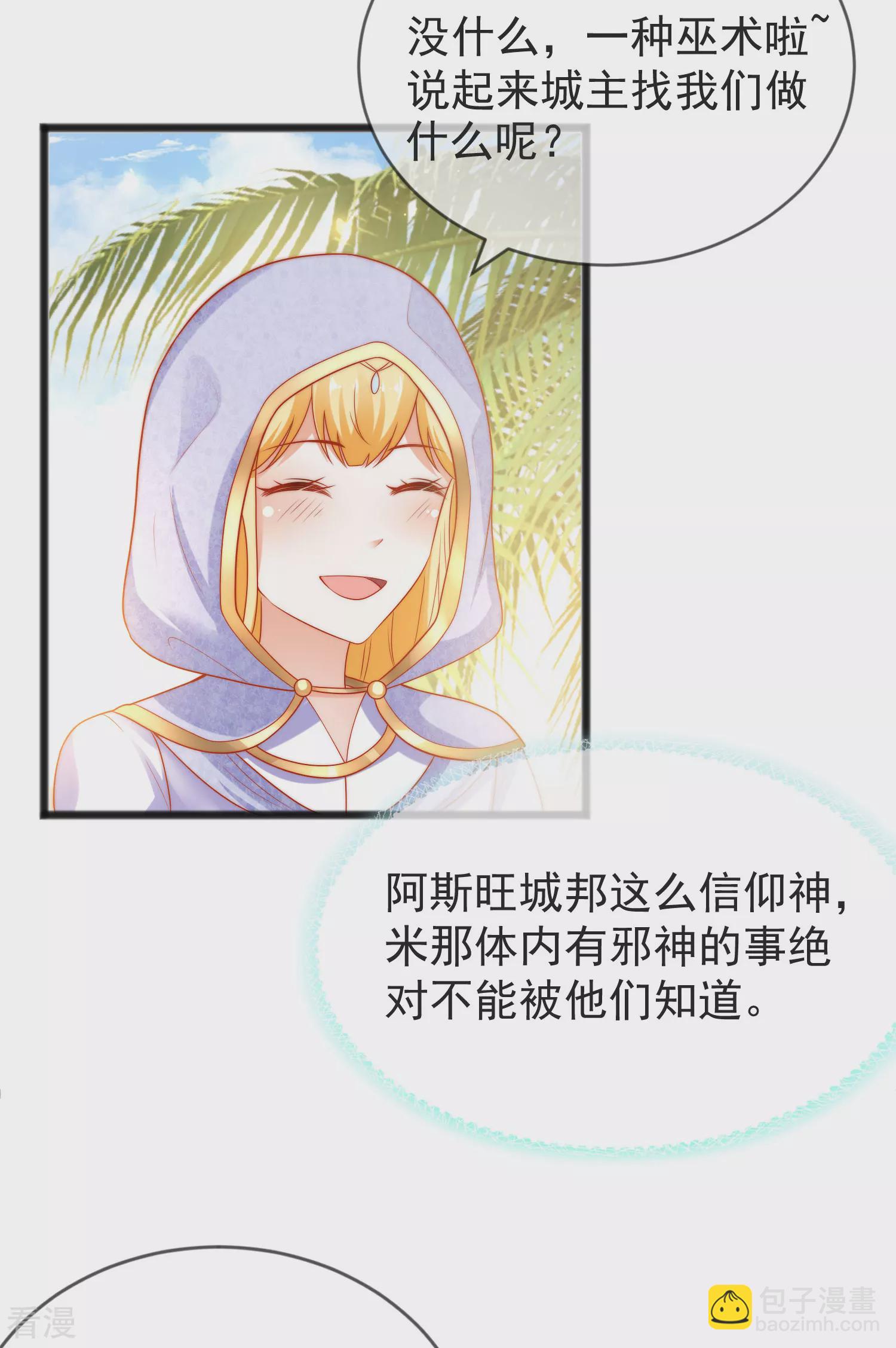 第100话 开挂少女本领大21