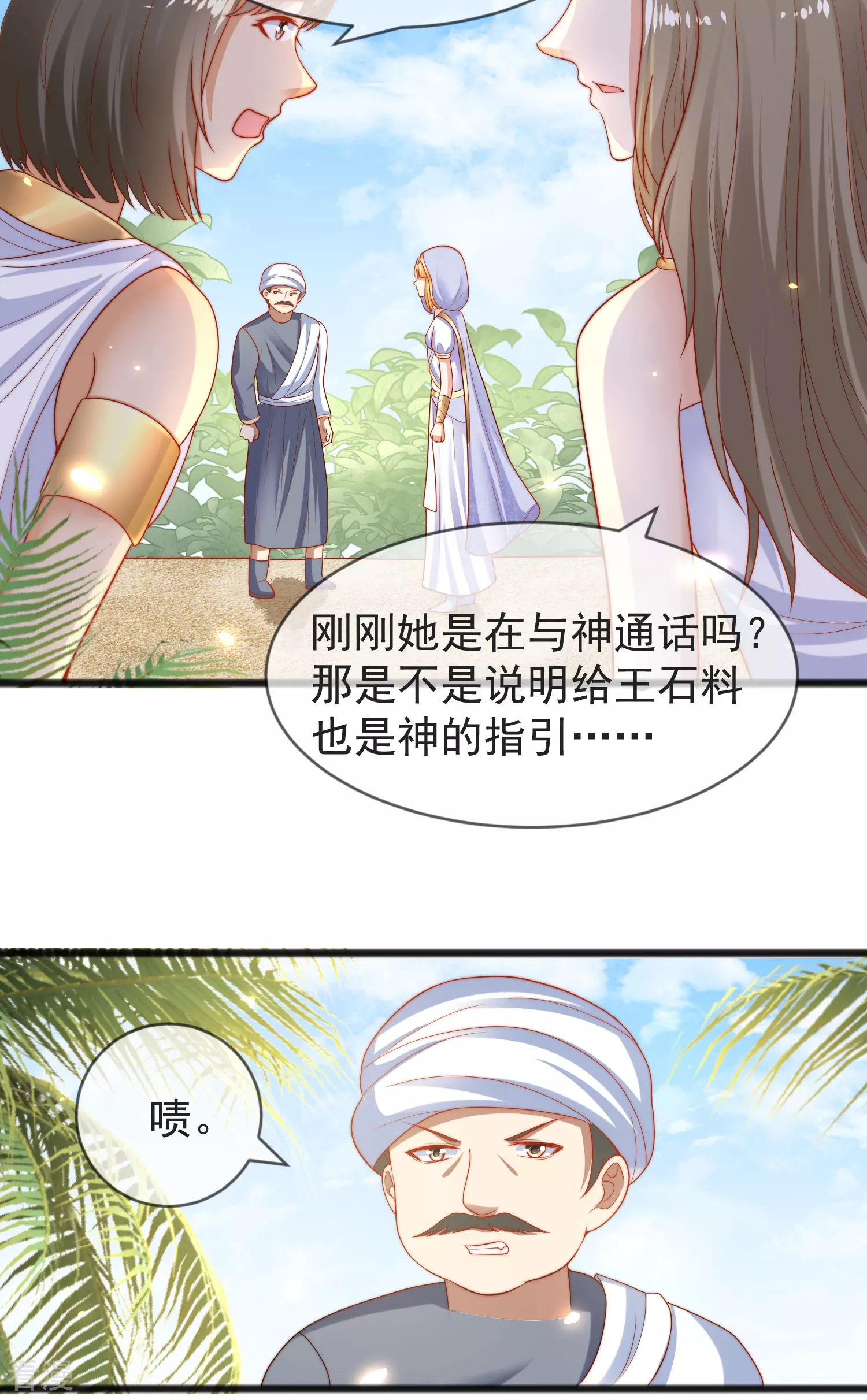 第100话 开挂少女本领大3