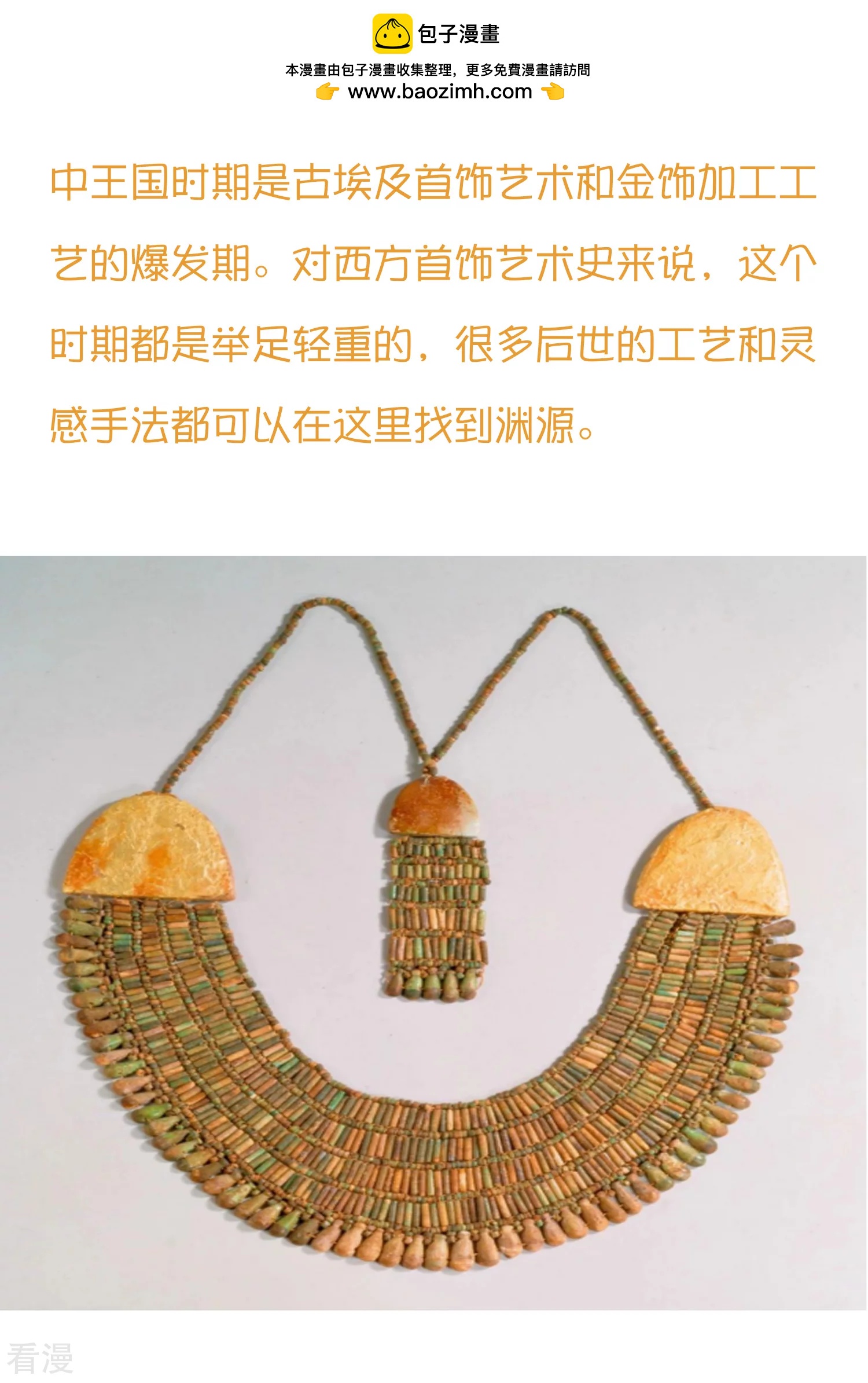 王的茶话会41 古埃及的黄金发展史1