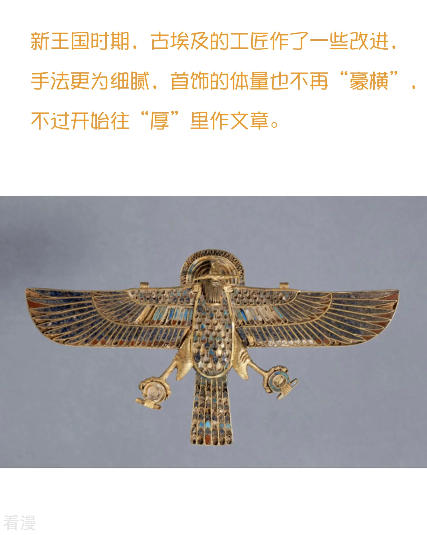 王的茶话会41 古埃及的黄金发展史2