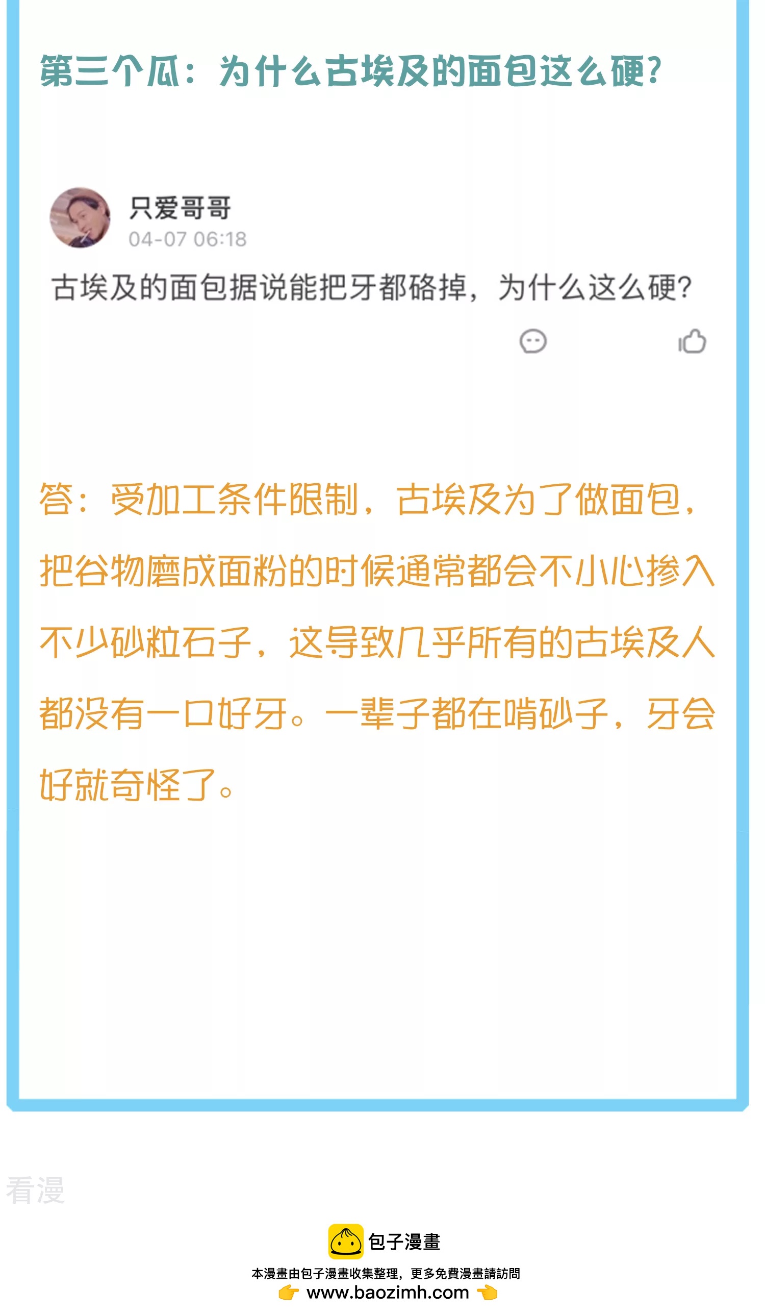 王的茶话会41 古埃及的黄金发展史7