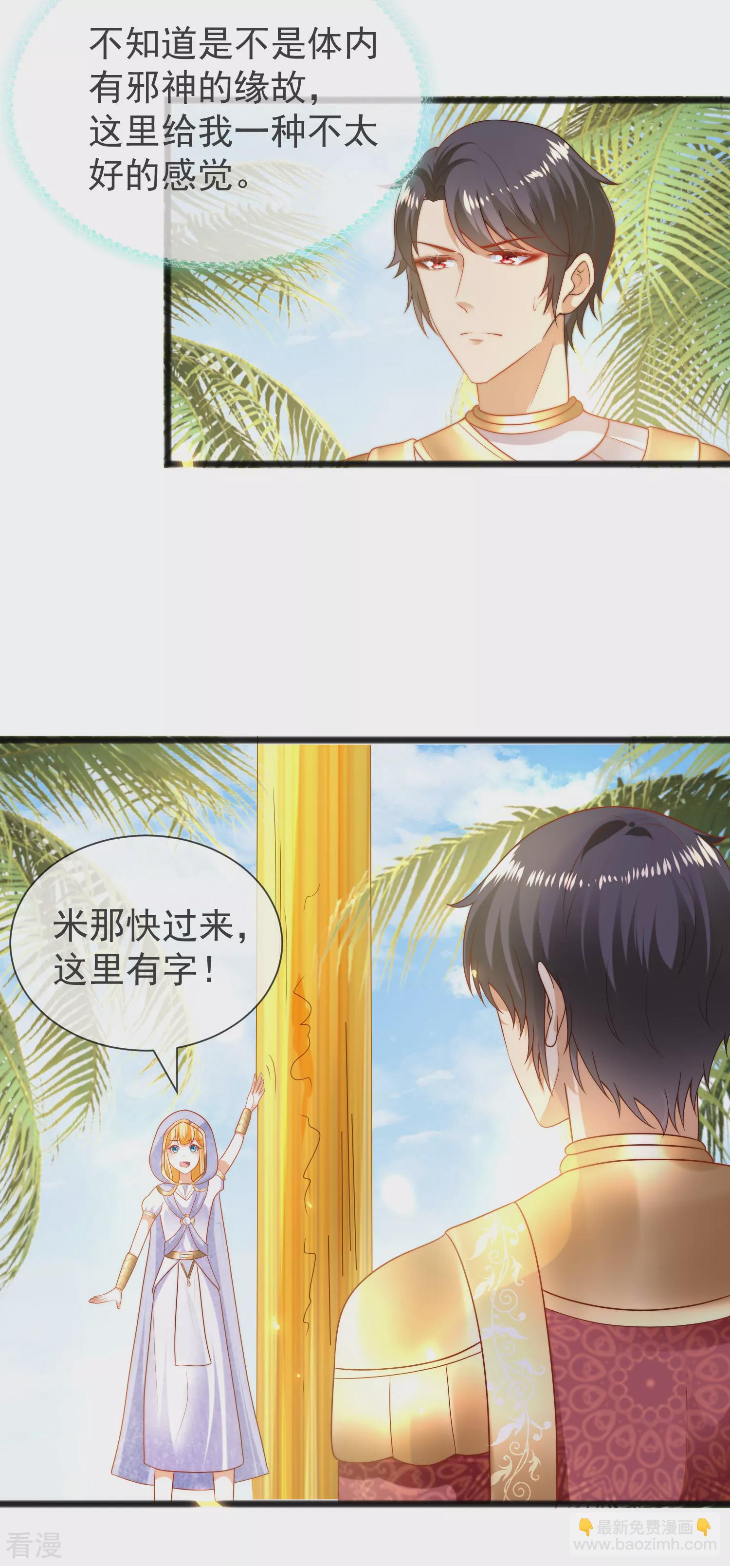 第101话 就是要这么霸道爱你！10