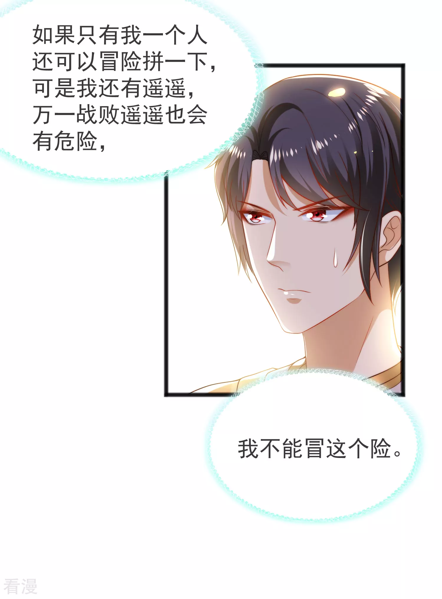 第101话 就是要这么霸道爱你！20