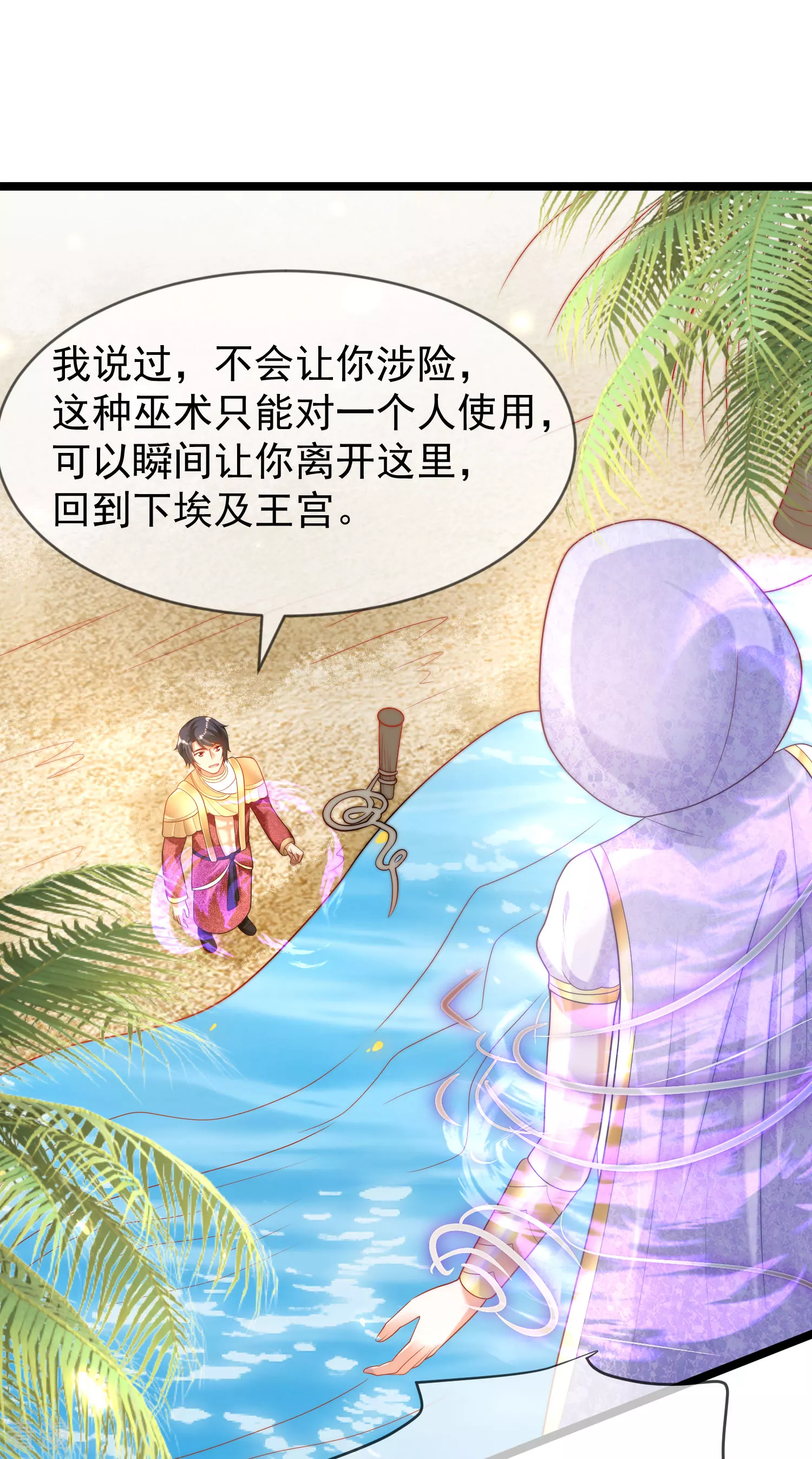 第101话 就是要这么霸道爱你！25