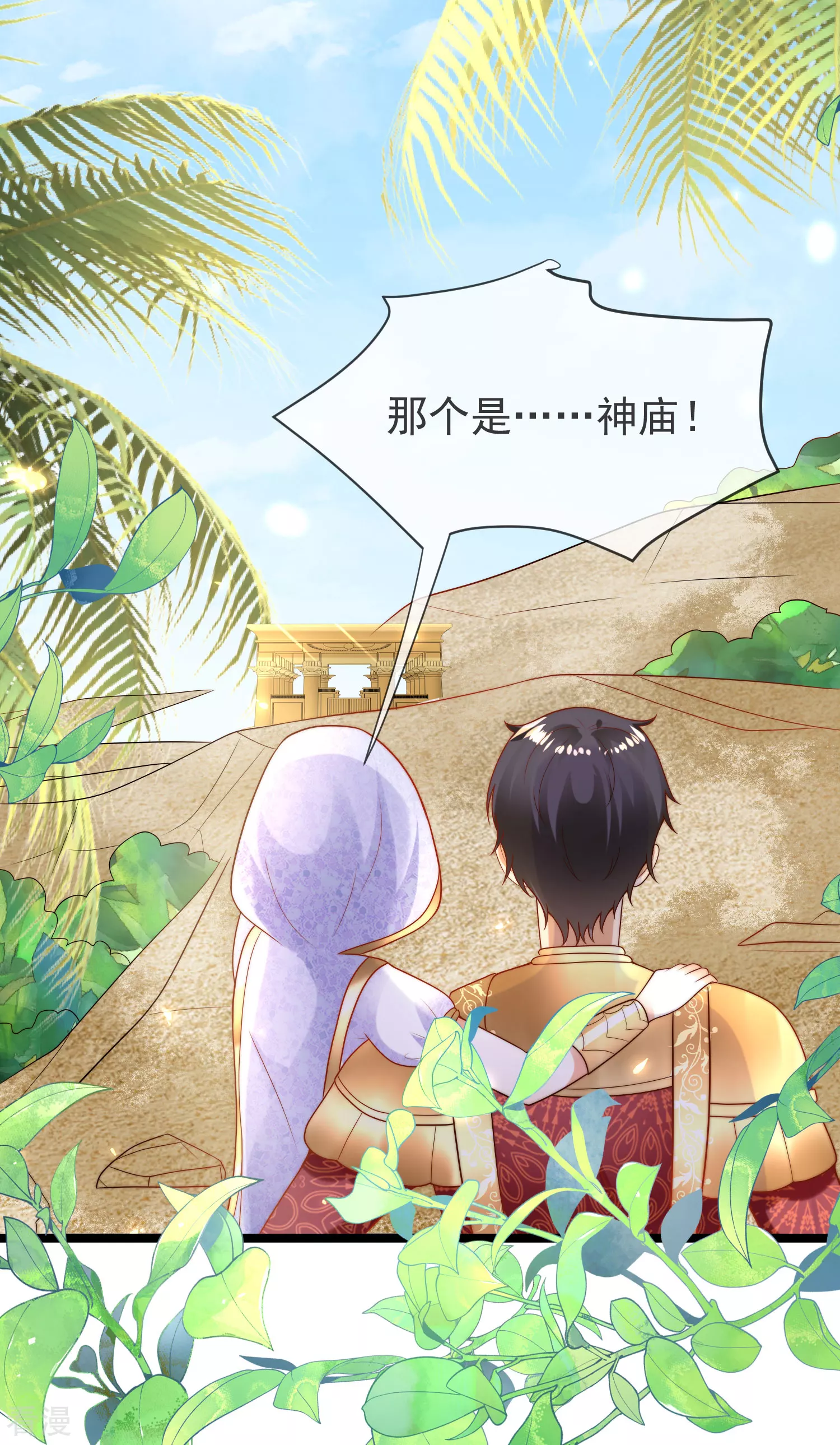 第101话 就是要这么霸道爱你！7