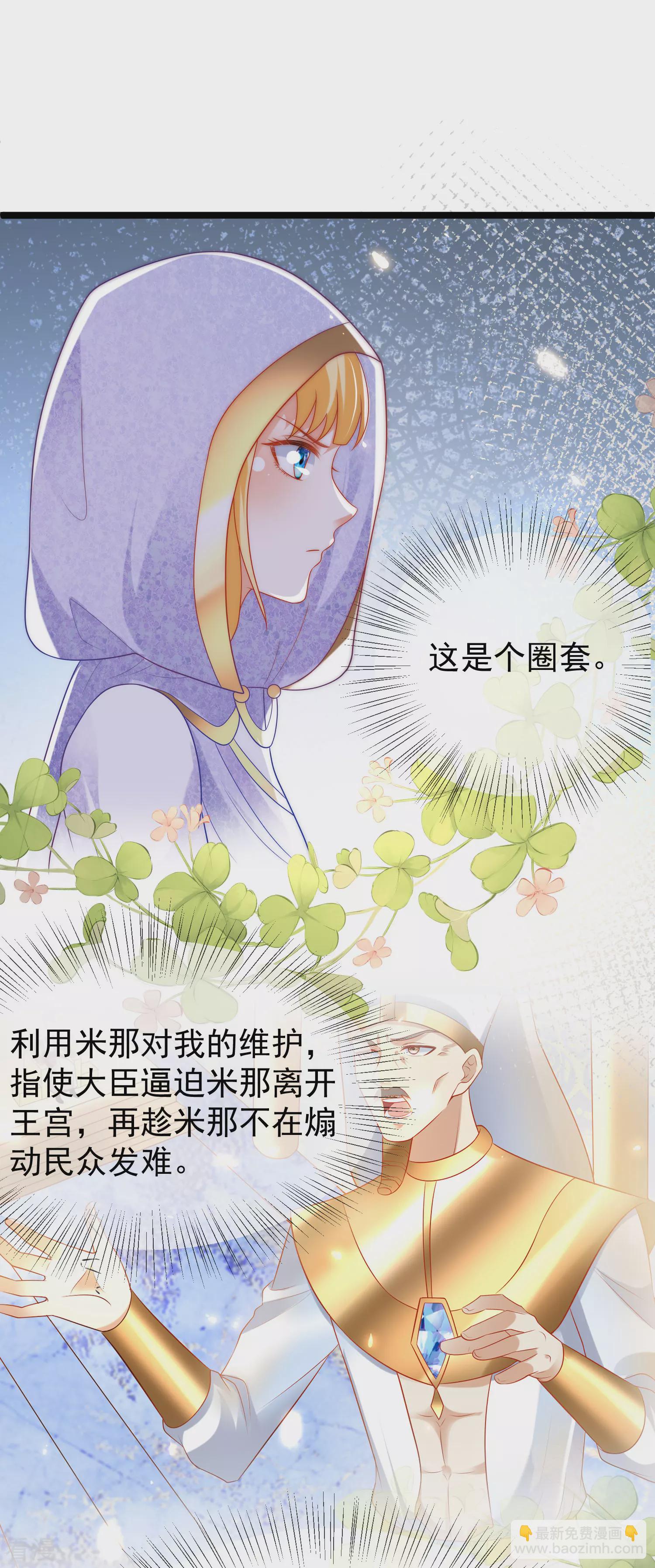 第102话 瓦泽奈黑化？？？13