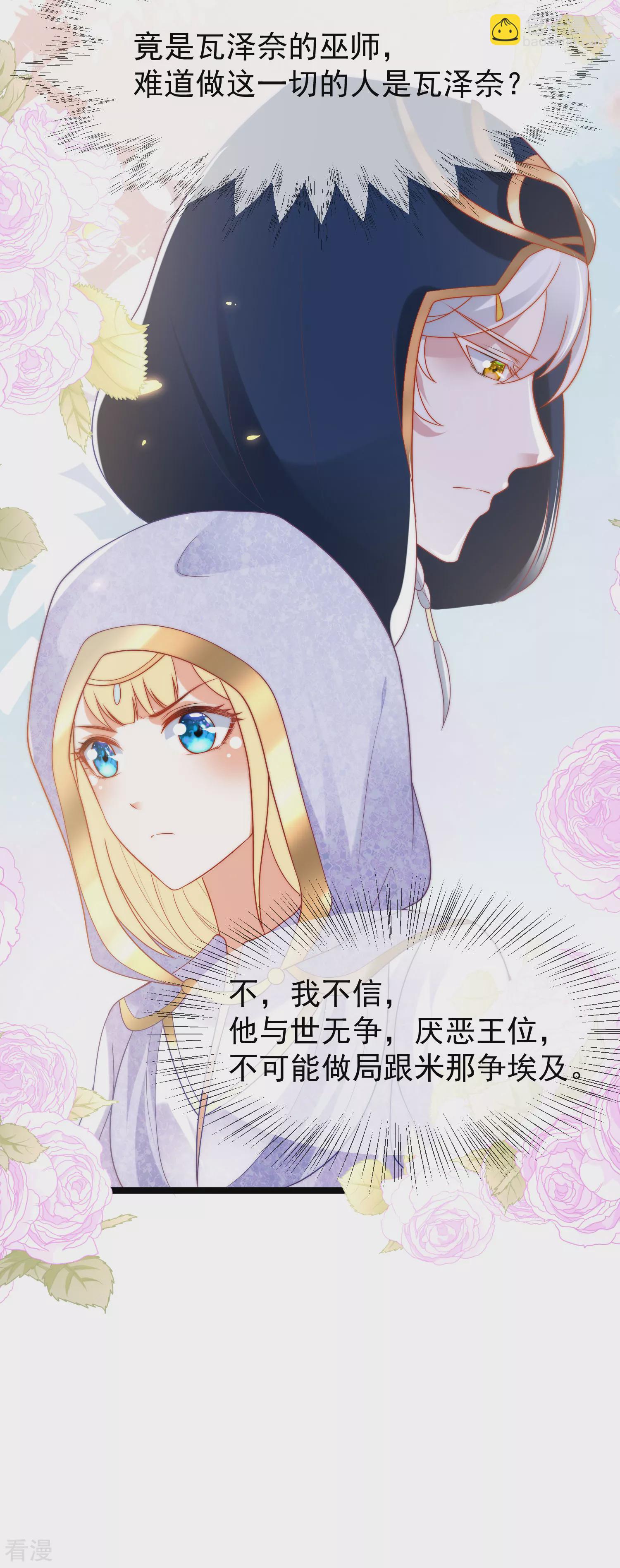第102话 瓦泽奈黑化？？？19