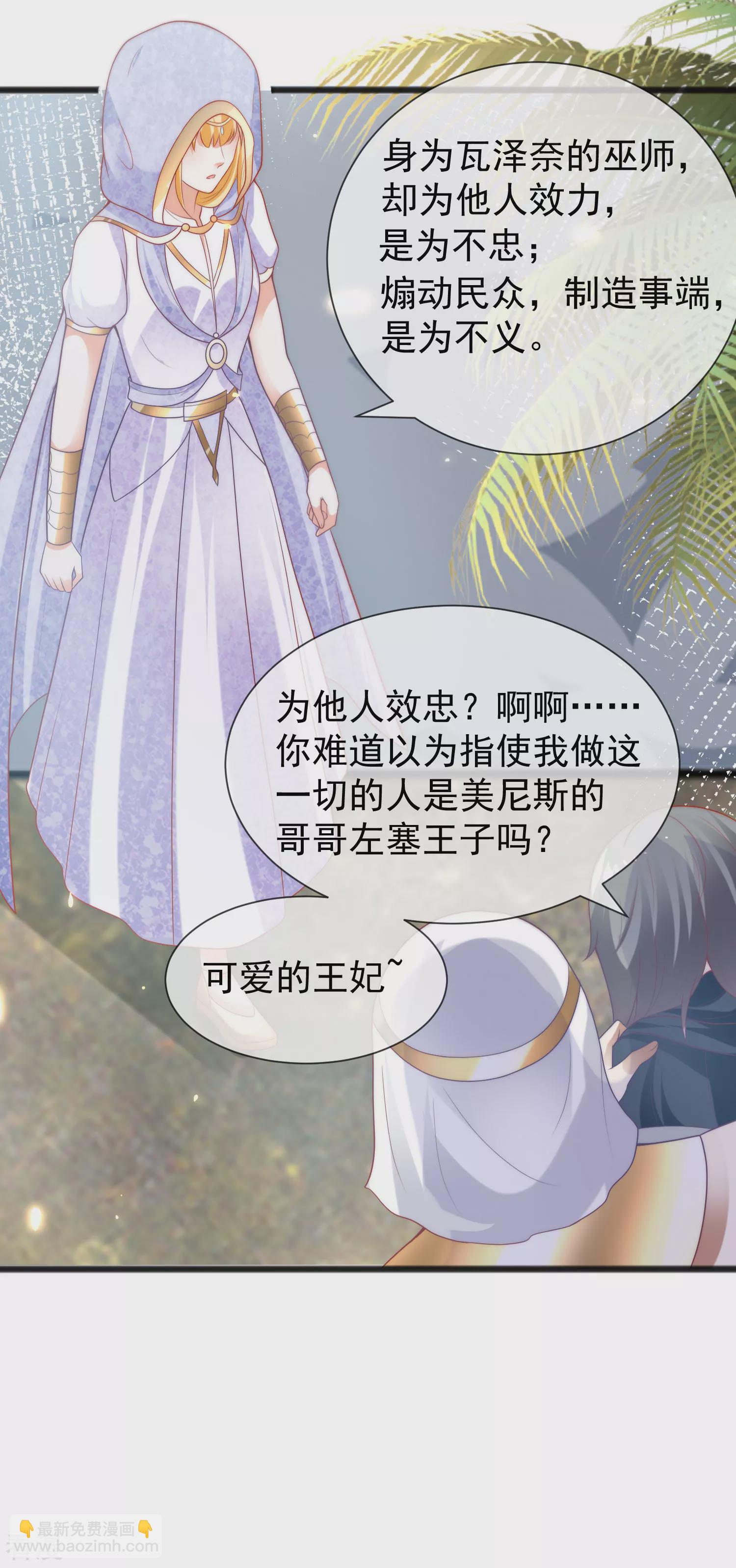 第102话 瓦泽奈黑化？？？23
