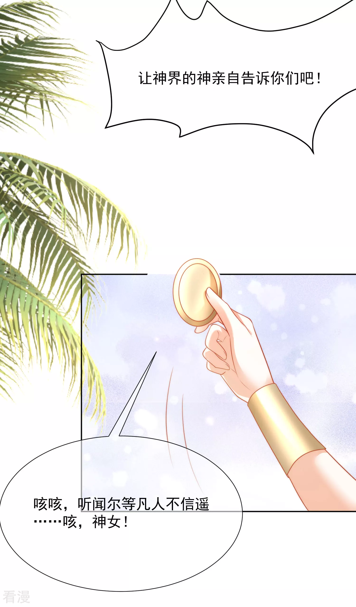 第103话 我替老公忽悠人13