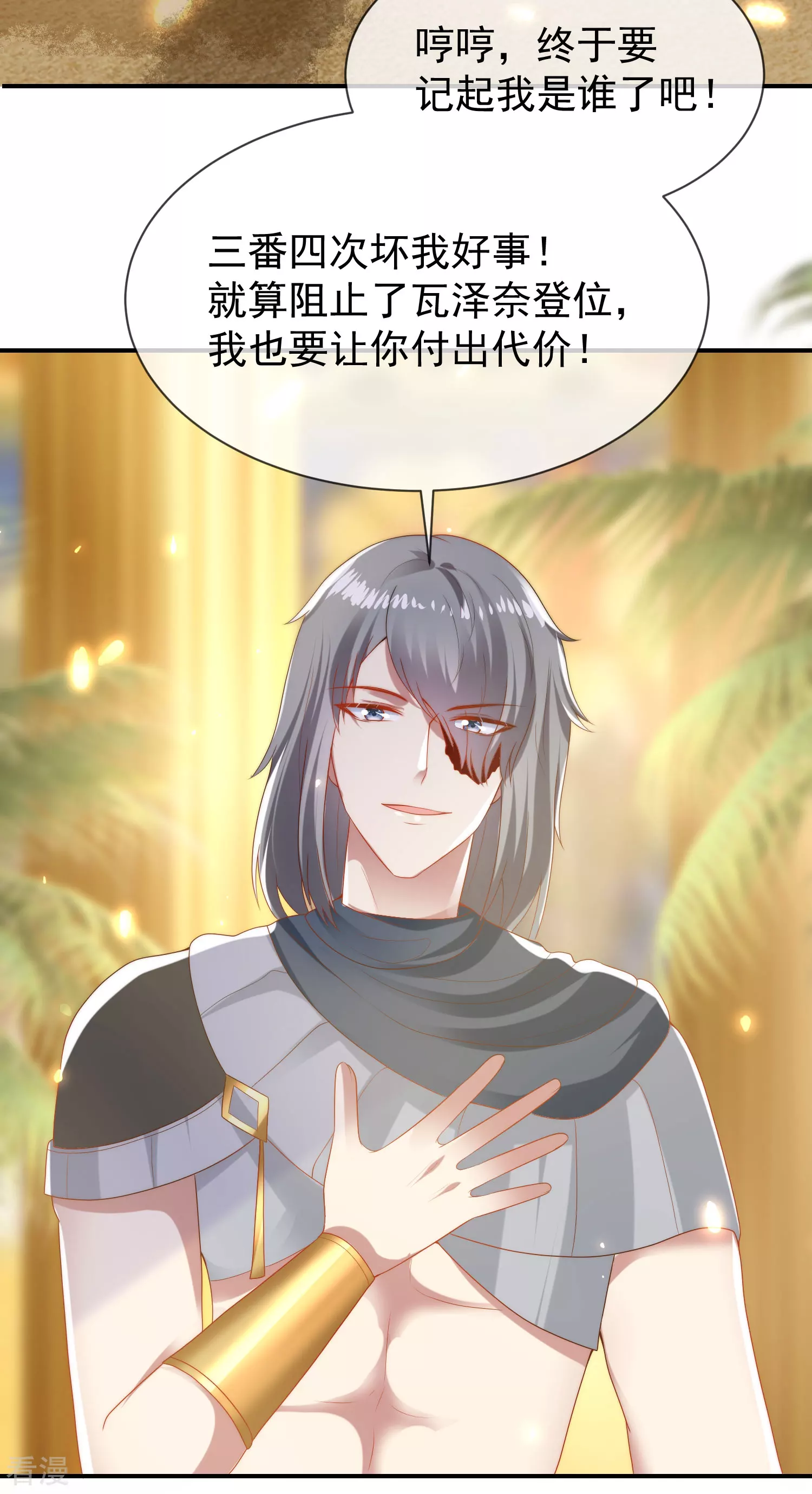 第104话 我的心里只有美尼斯！2