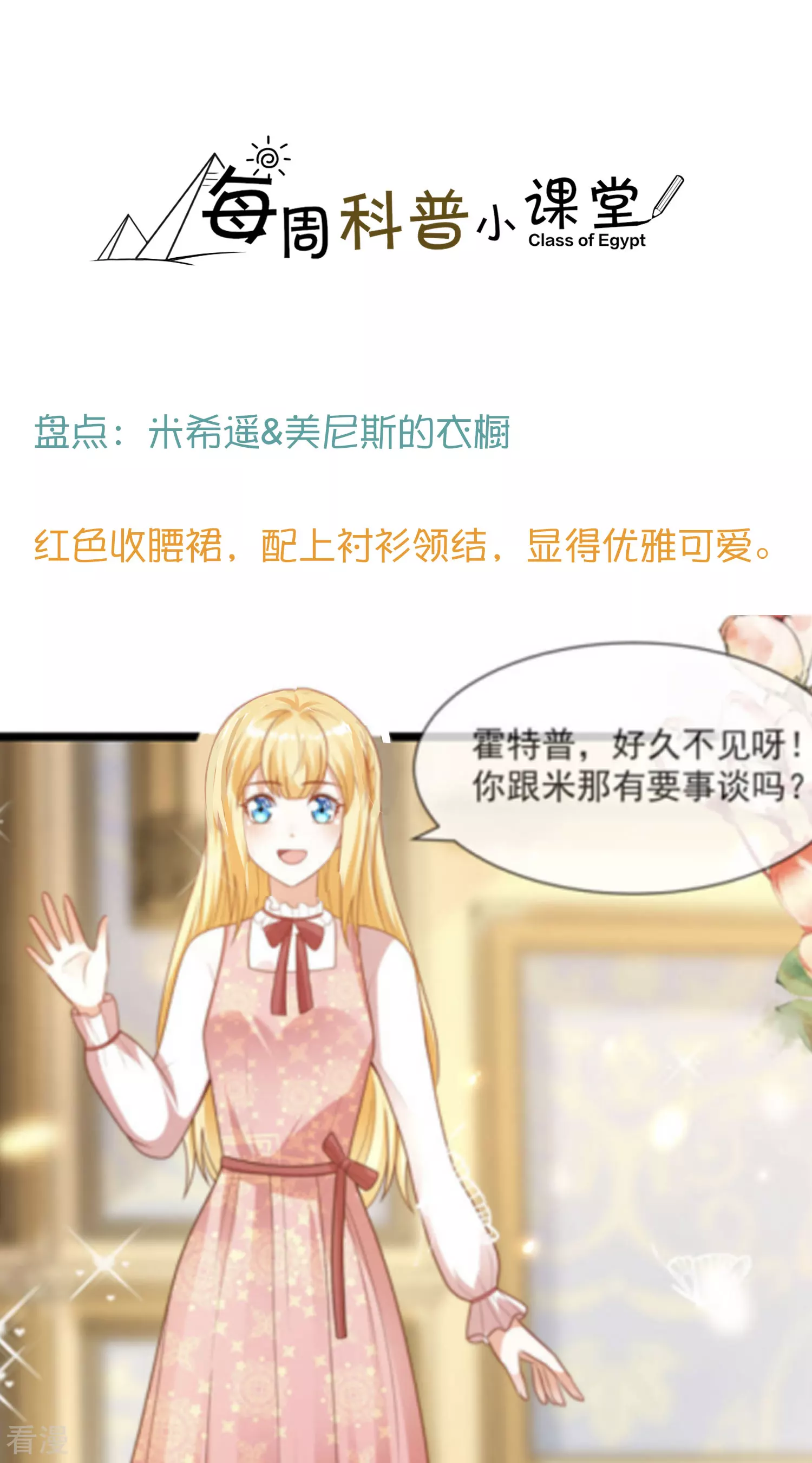 王的茶话会46 美少女的衣橱0