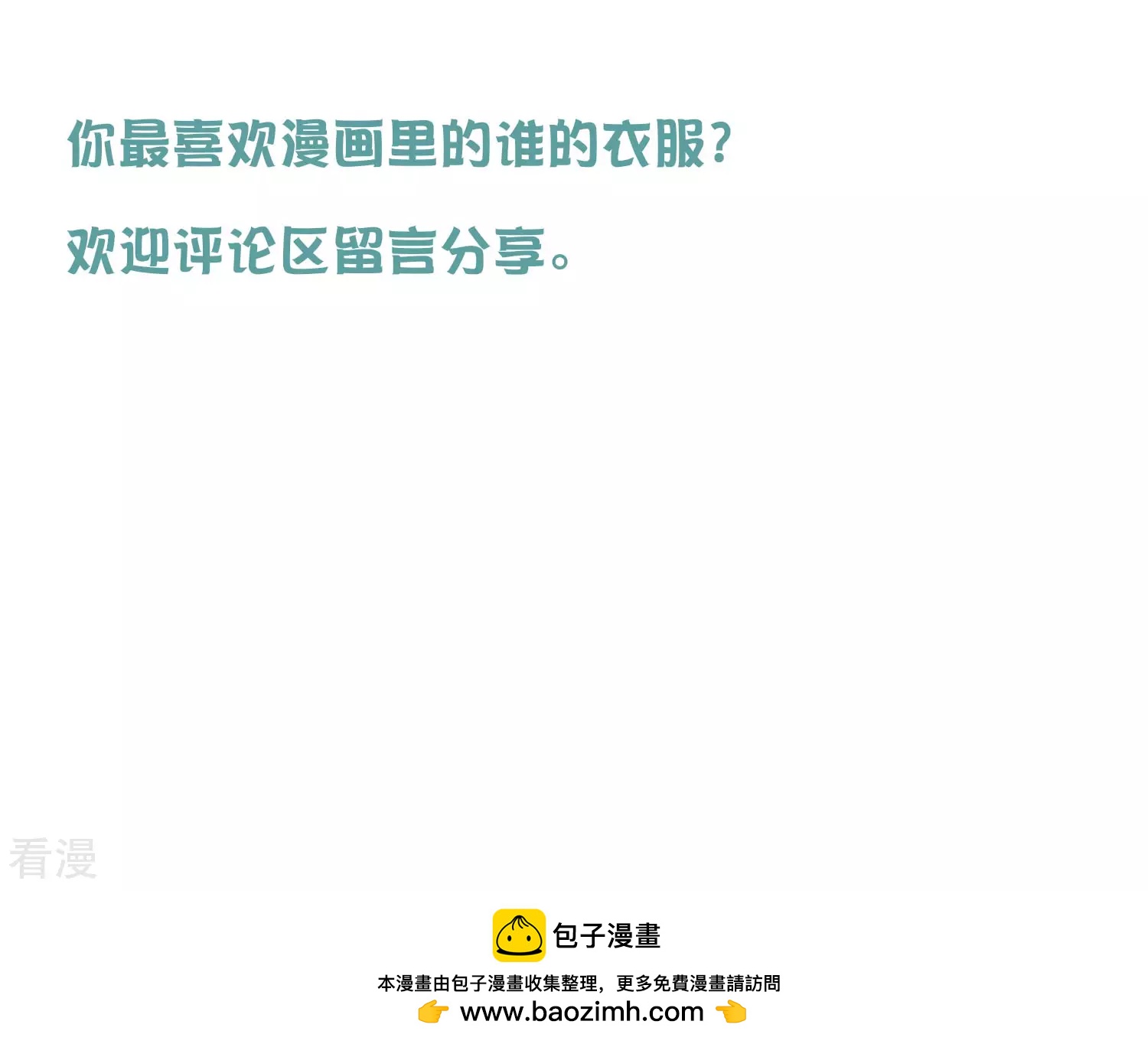 王的茶话会46 美少女的衣橱13