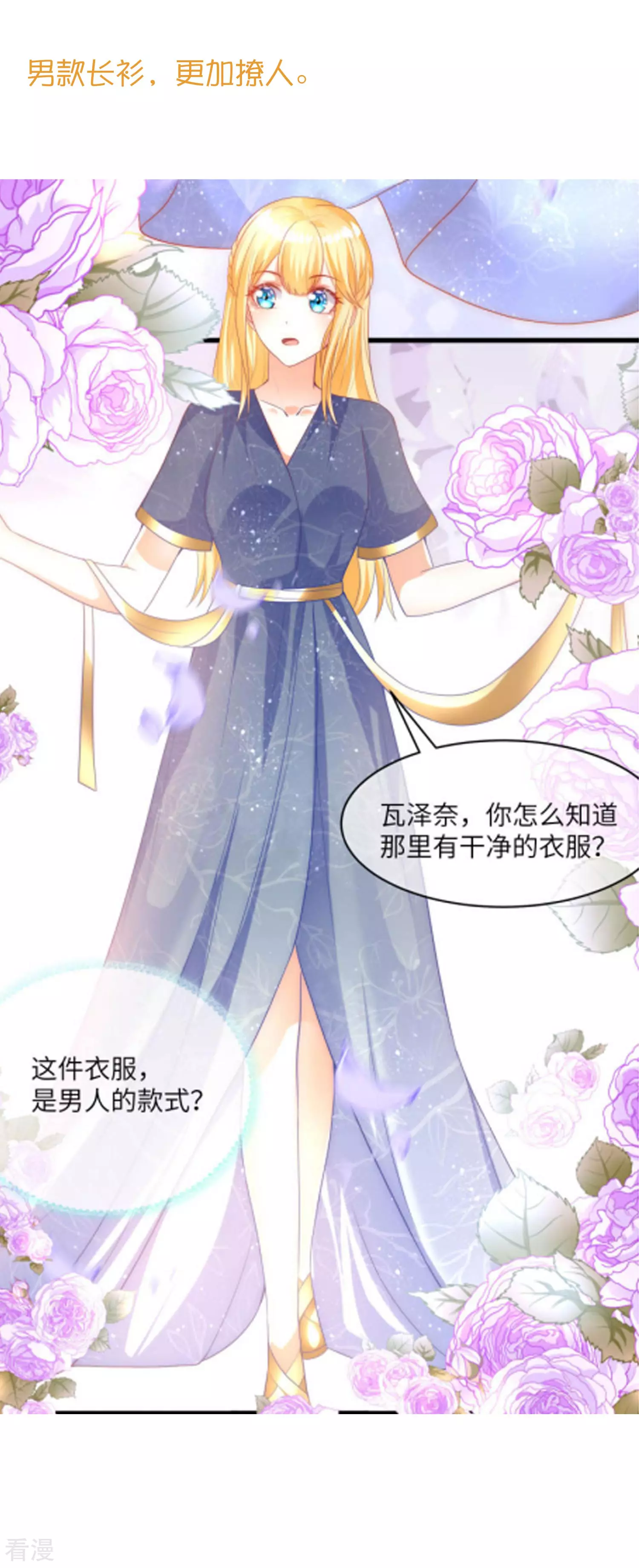 王的茶话会46 美少女的衣橱7