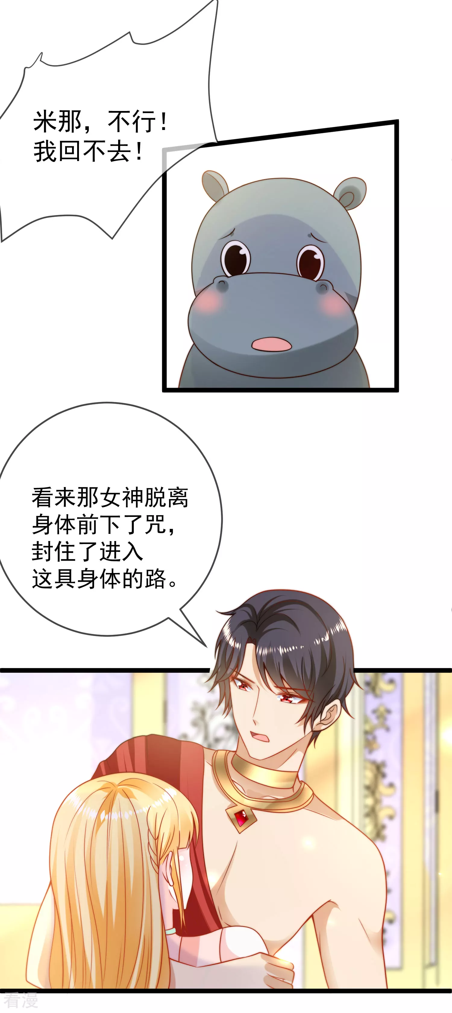 第120话 这么可爱的河马精~13