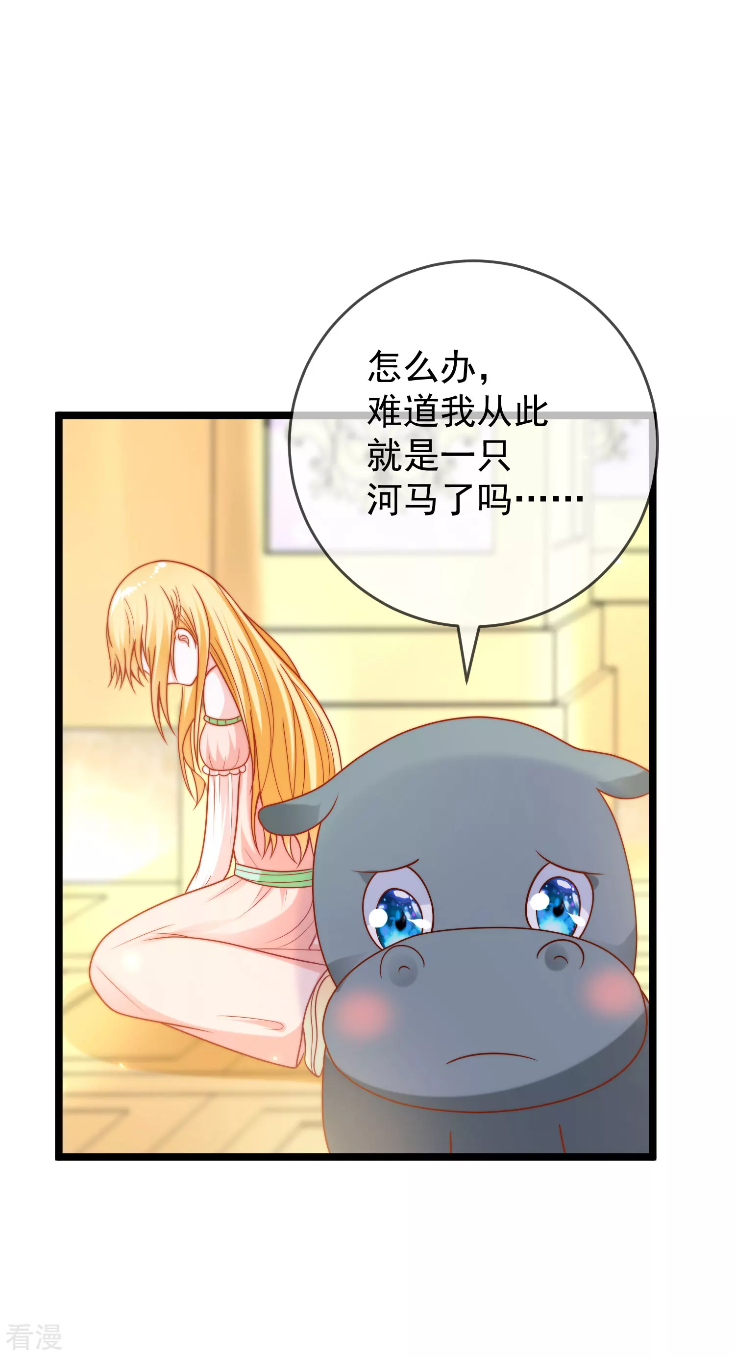 第120话 这么可爱的河马精~14