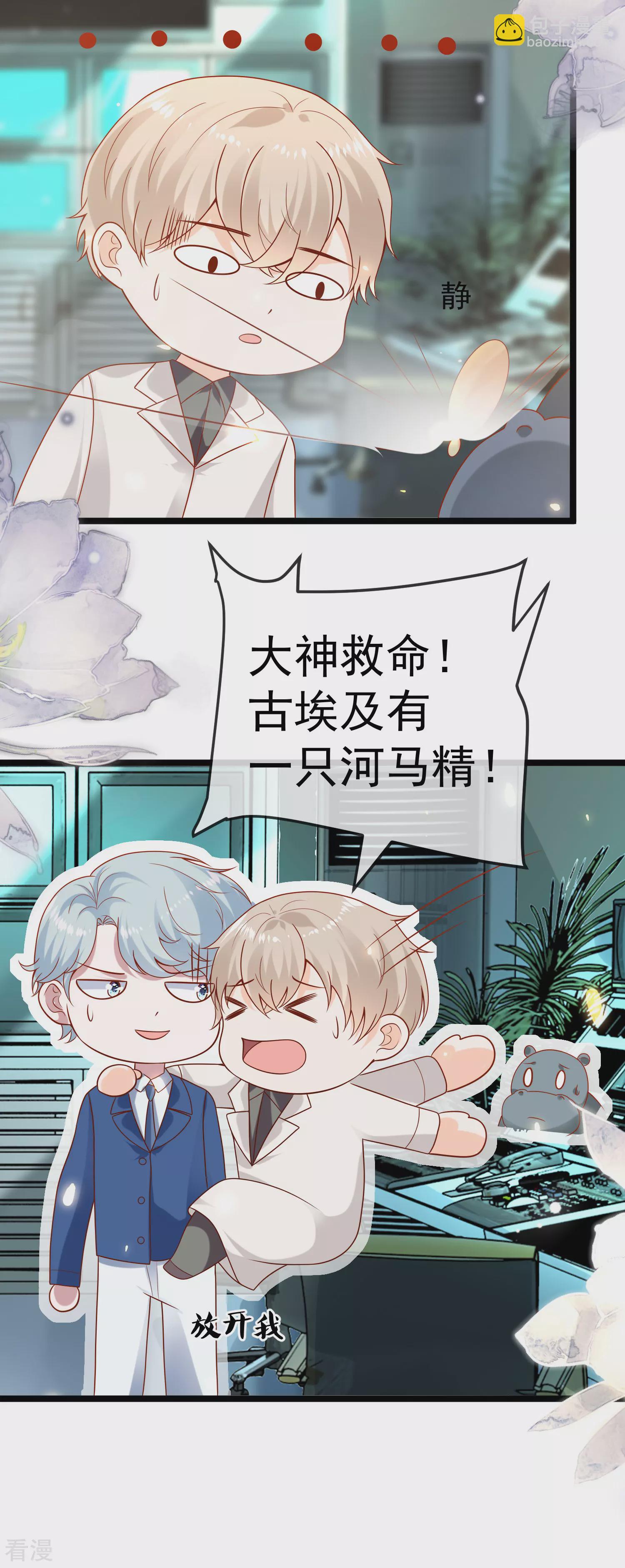 第120话 这么可爱的河马精~24