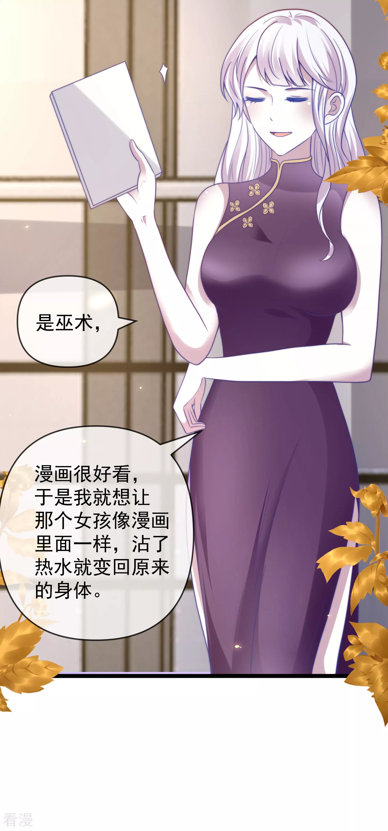 第123话 湿身共浴了？对象不对啊！19