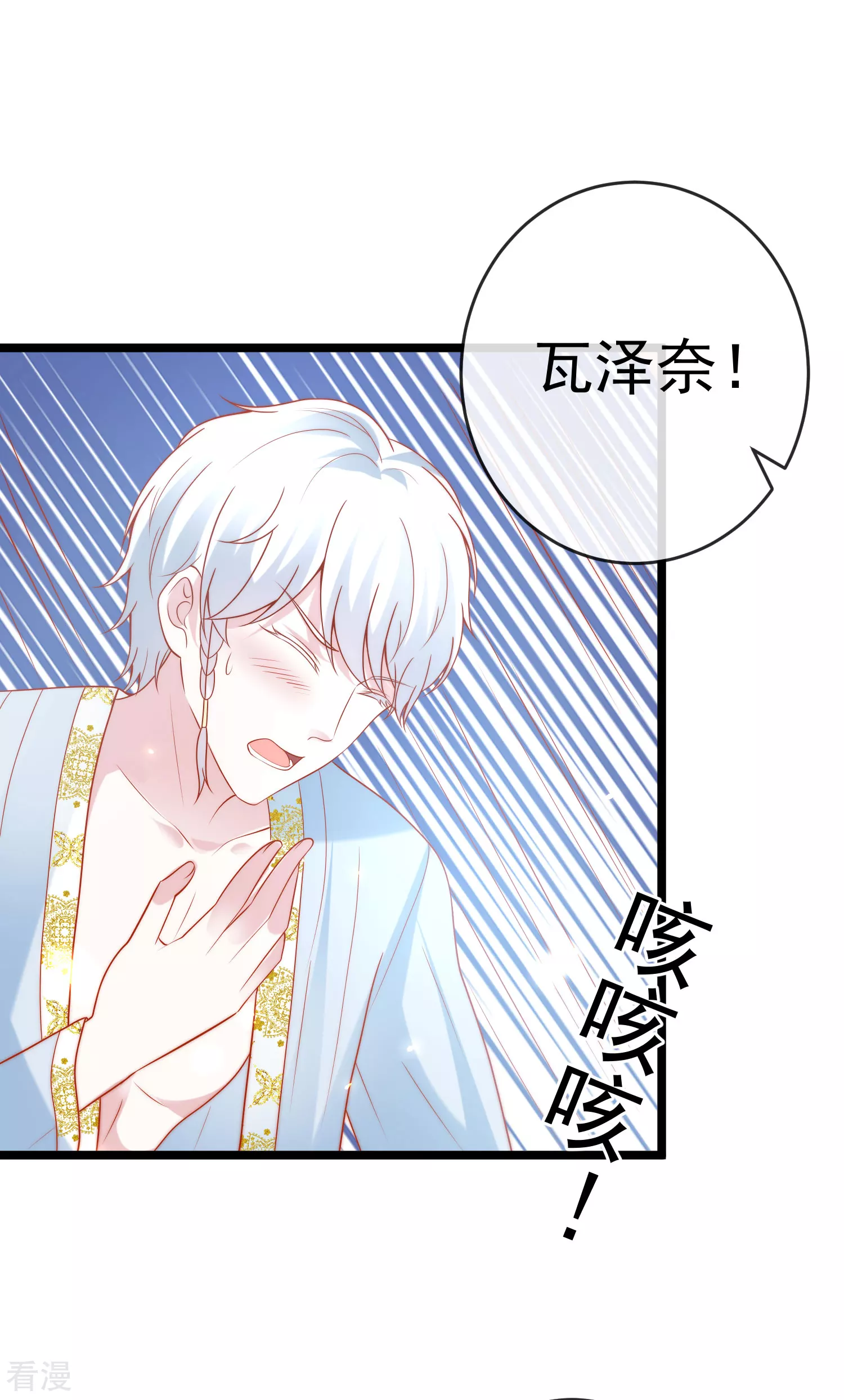 第124话 瓦泽奈的情不自禁！11