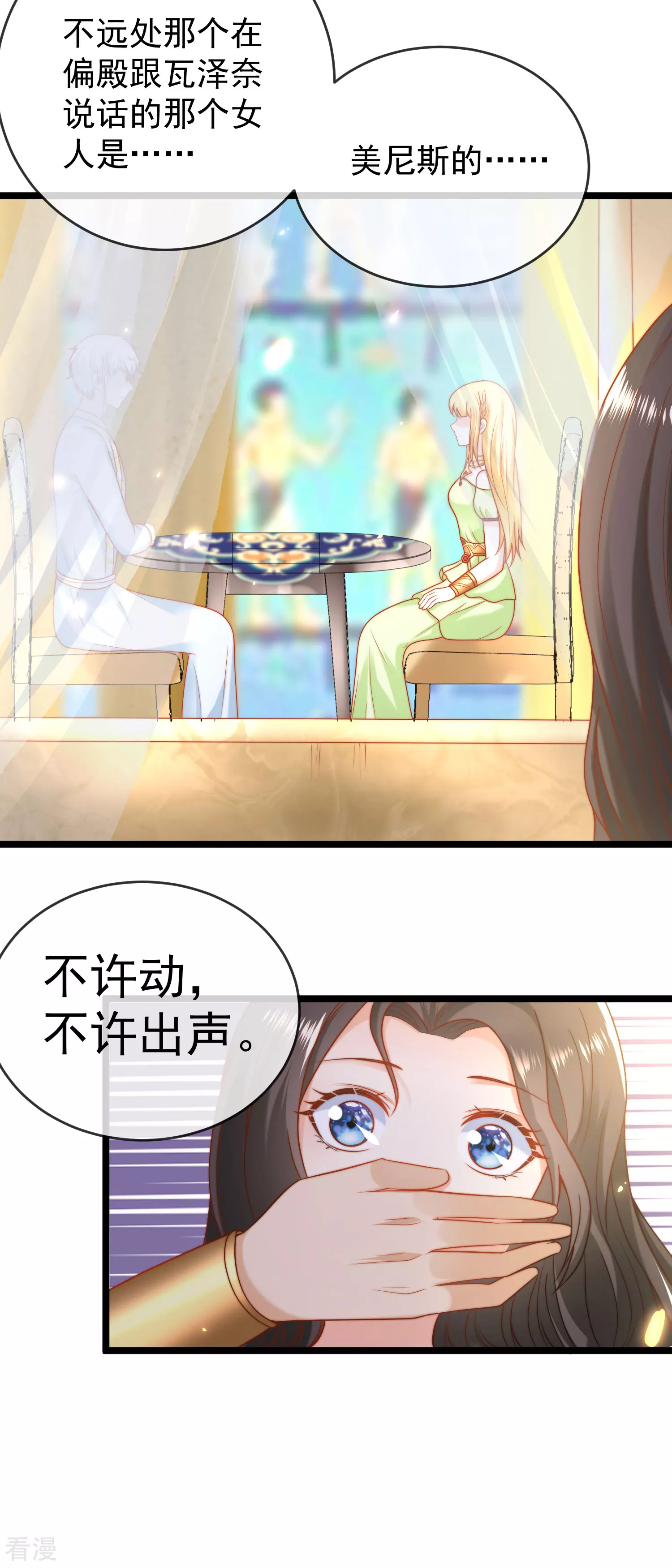 第124话 瓦泽奈的情不自禁！19