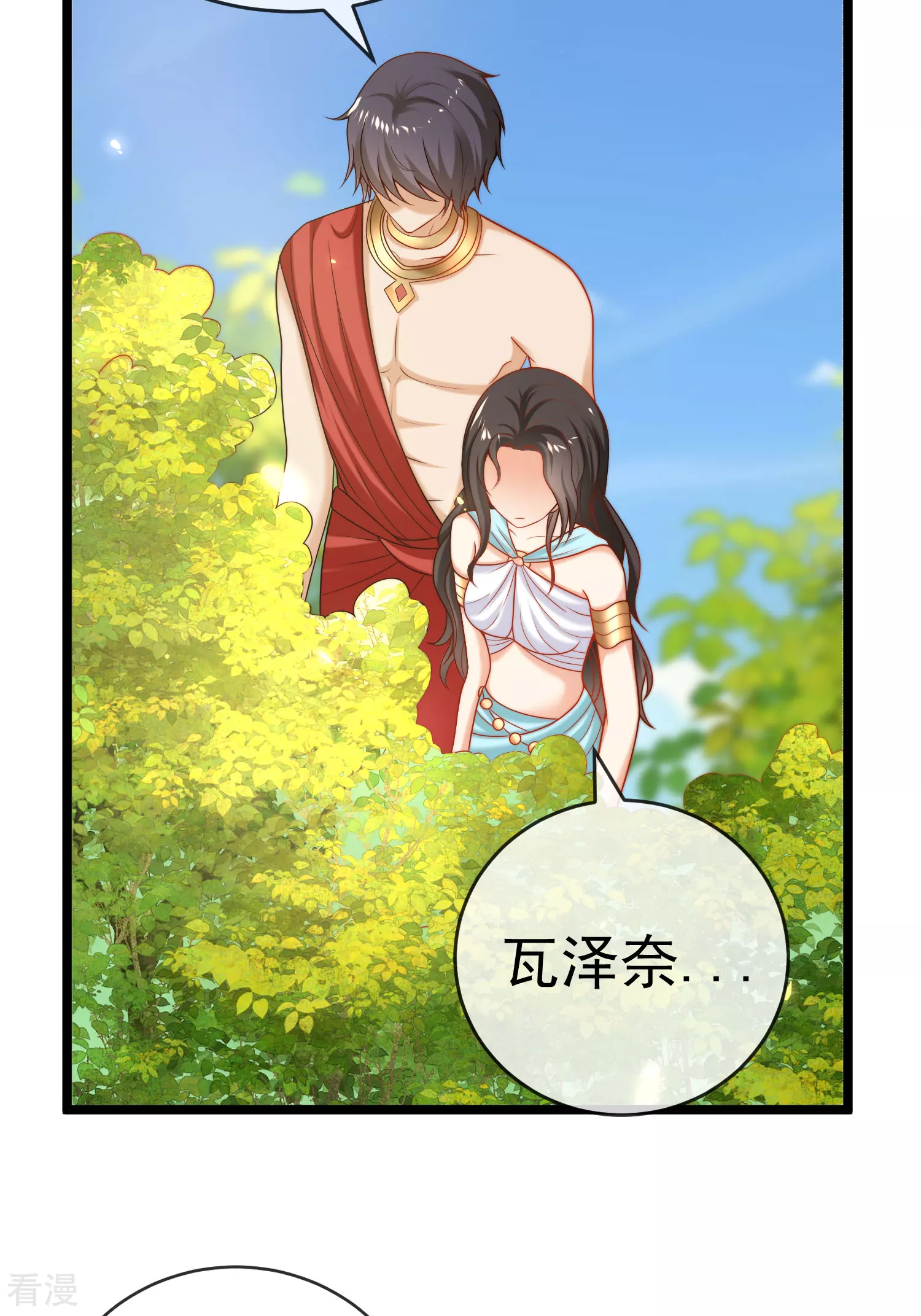 第124话 瓦泽奈的情不自禁！22