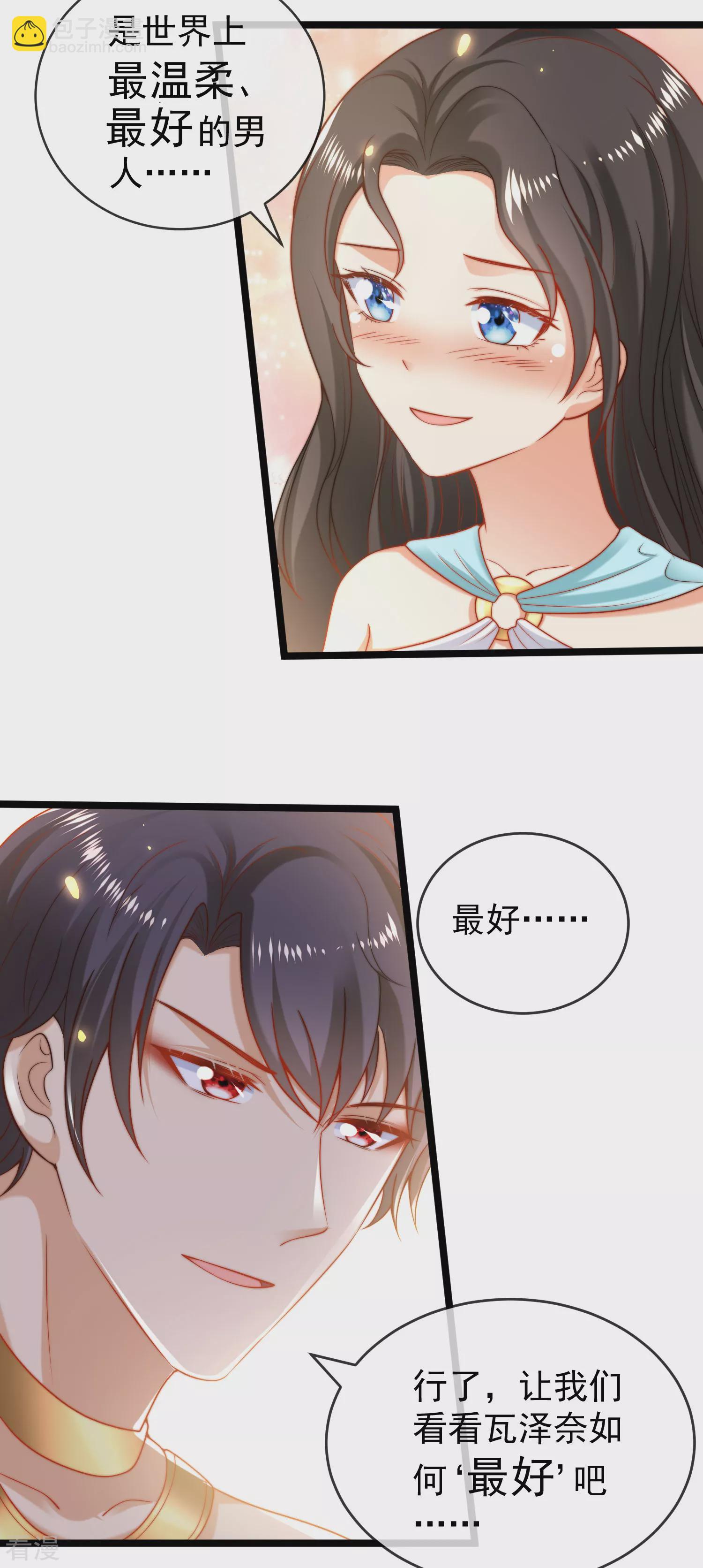 第124话 瓦泽奈的情不自禁！23