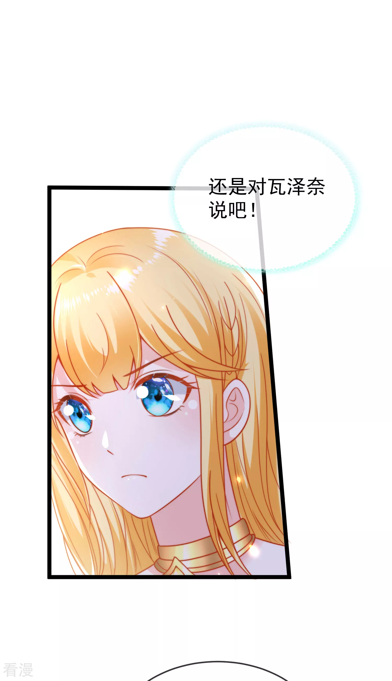 第124话 瓦泽奈的情不自禁！26