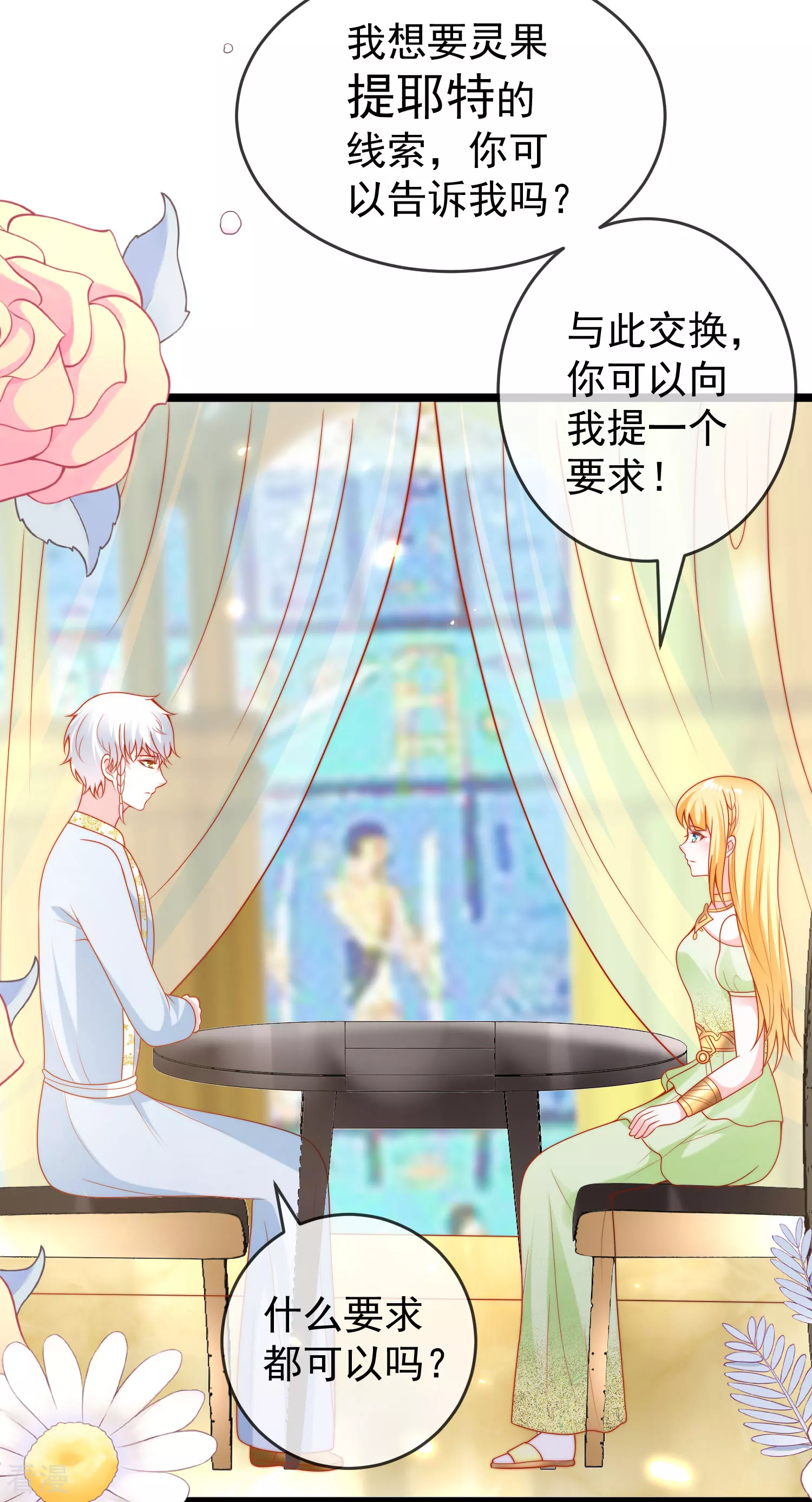 第124话 瓦泽奈的情不自禁！27