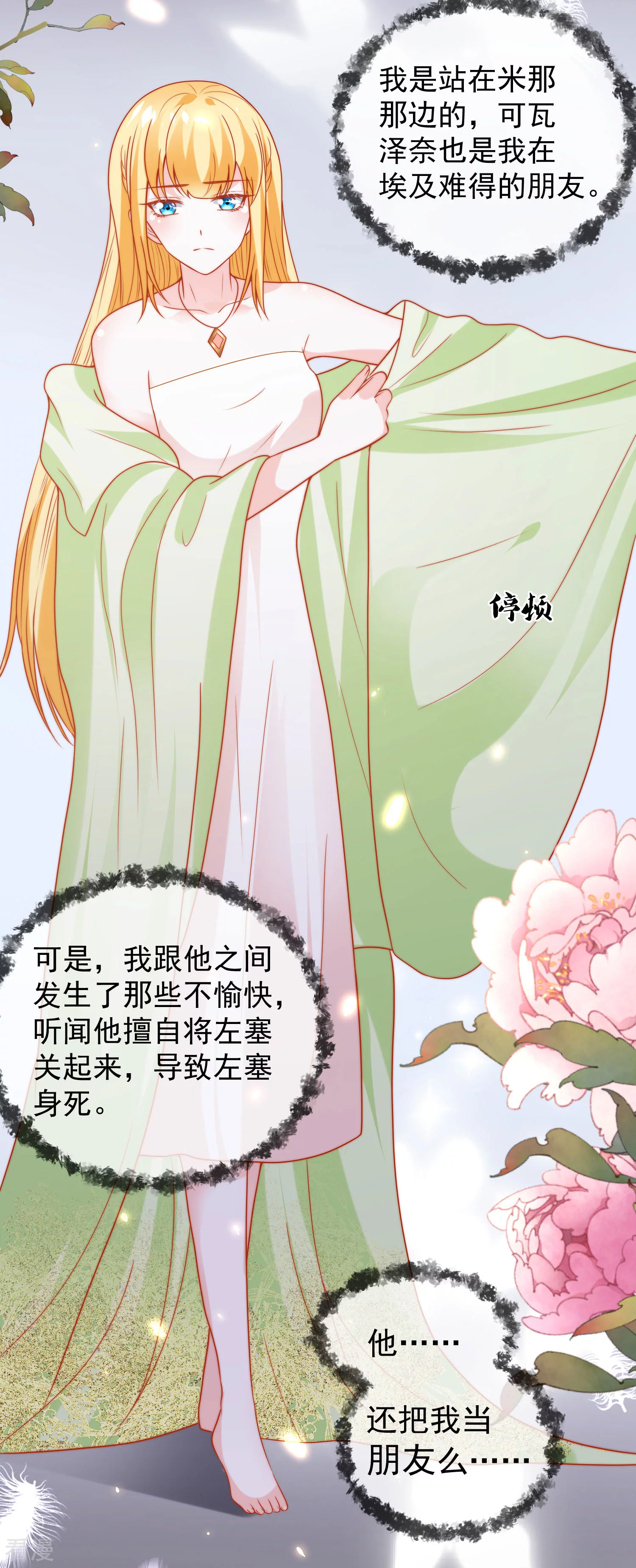 第124话 瓦泽奈的情不自禁！8