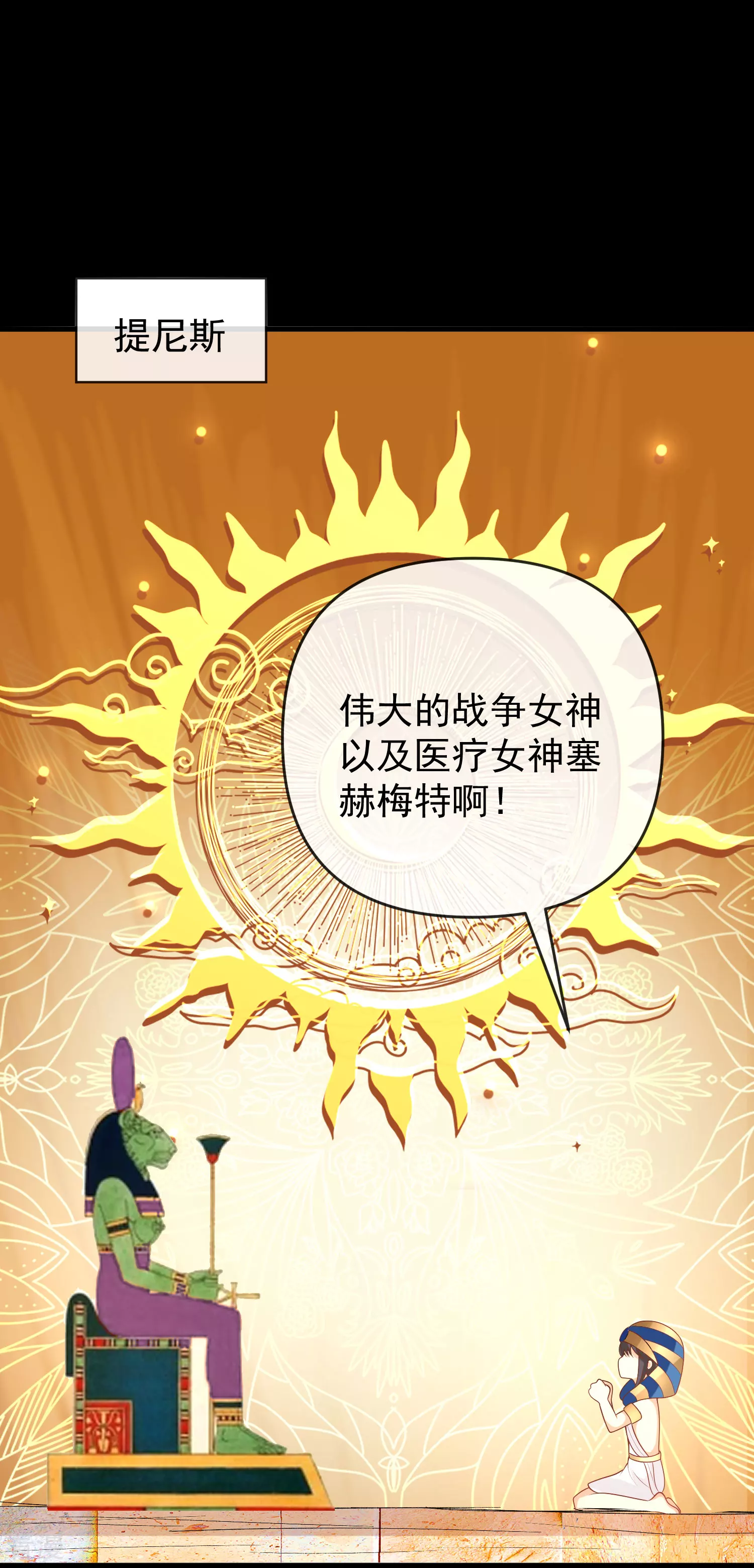 第134话 我愿为你成神！18