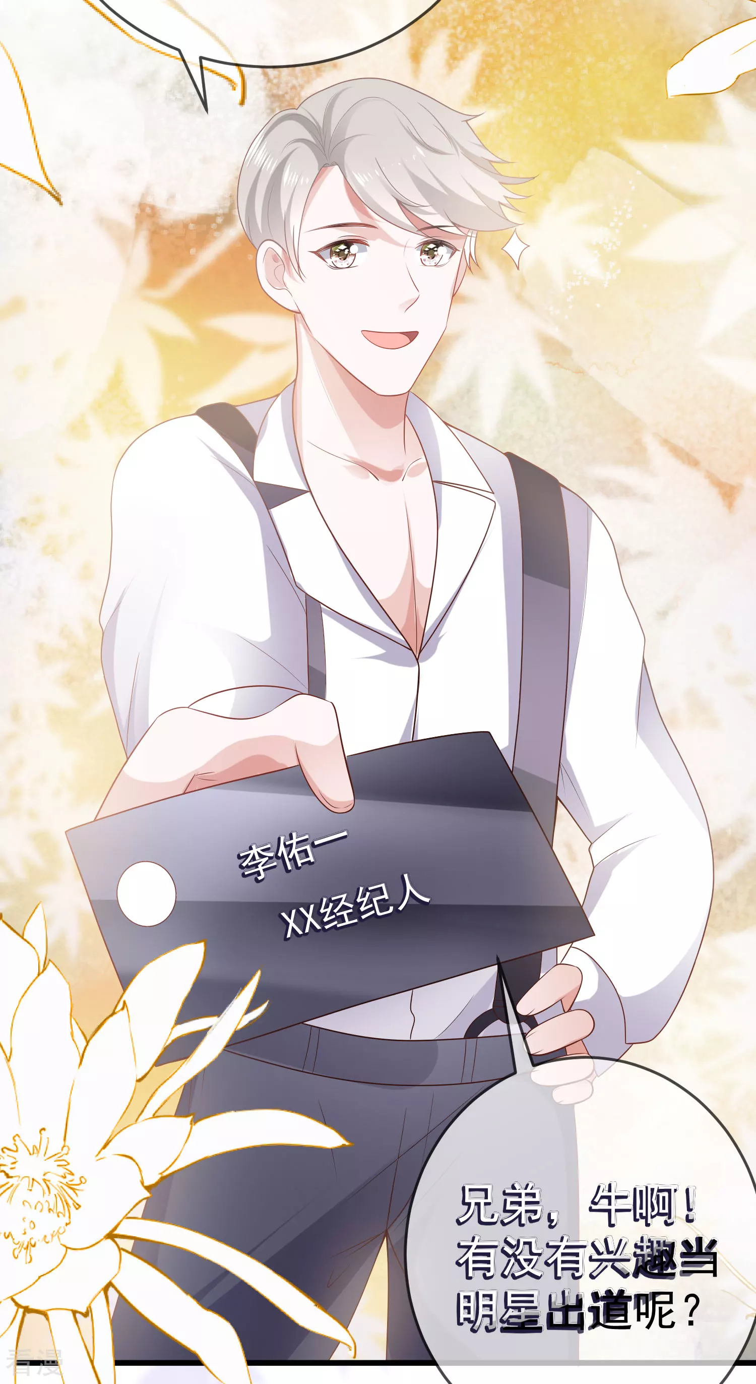 第135话 王要出道走花路？！21