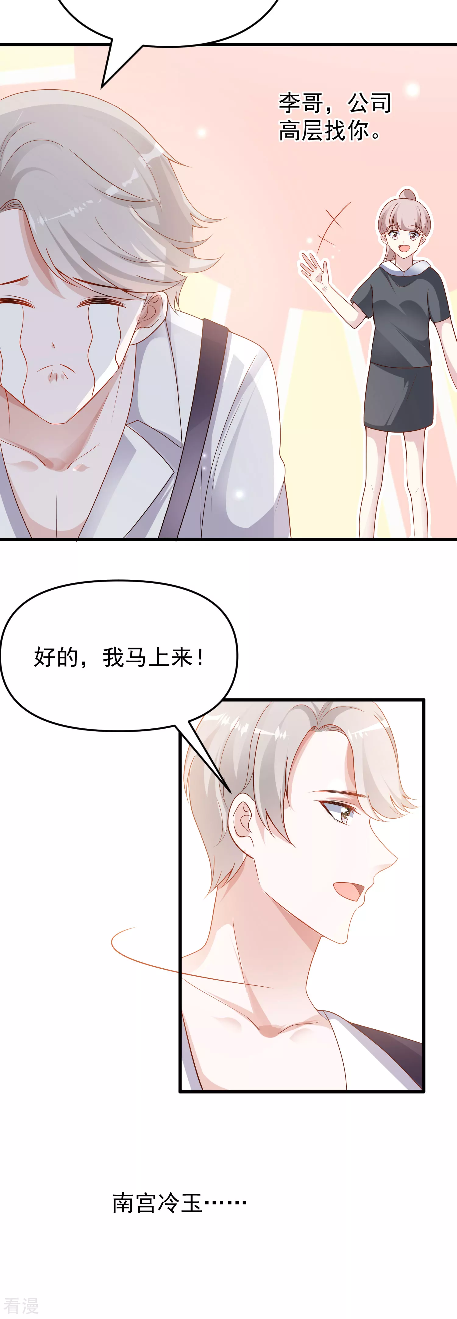 第137话 不择手段也要得到这个女人？16