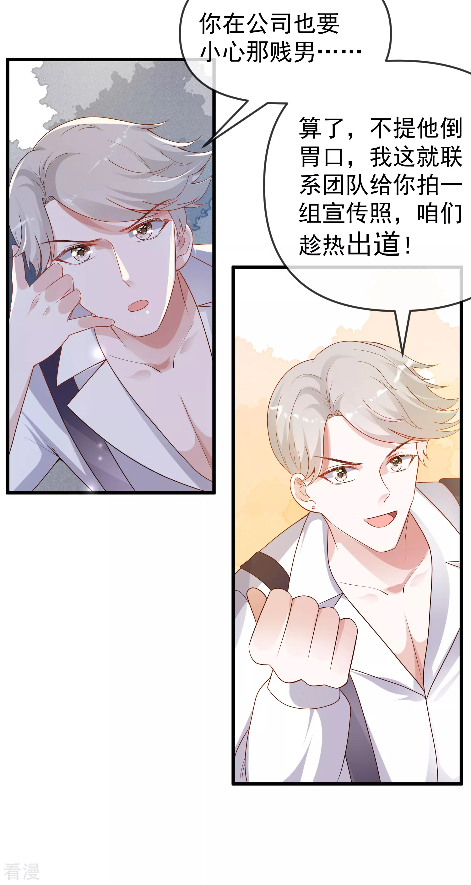 第137话 不择手段也要得到这个女人？22