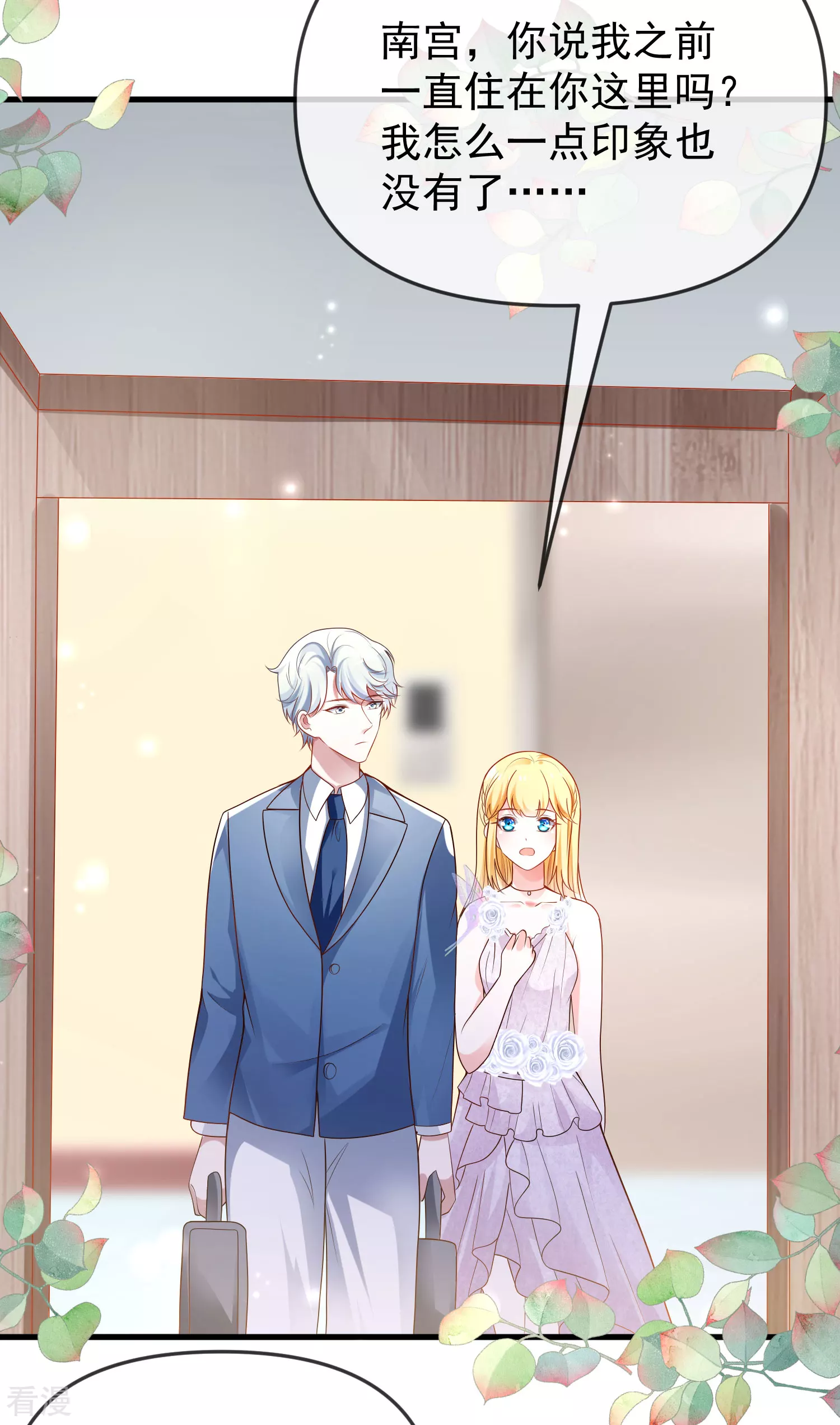 第137话 不择手段也要得到这个女人？24