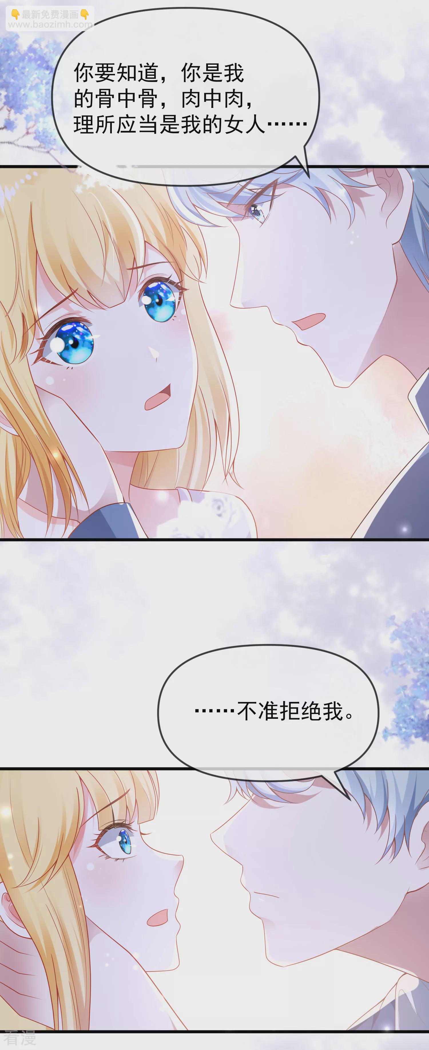 第137话 不择手段也要得到这个女人？29