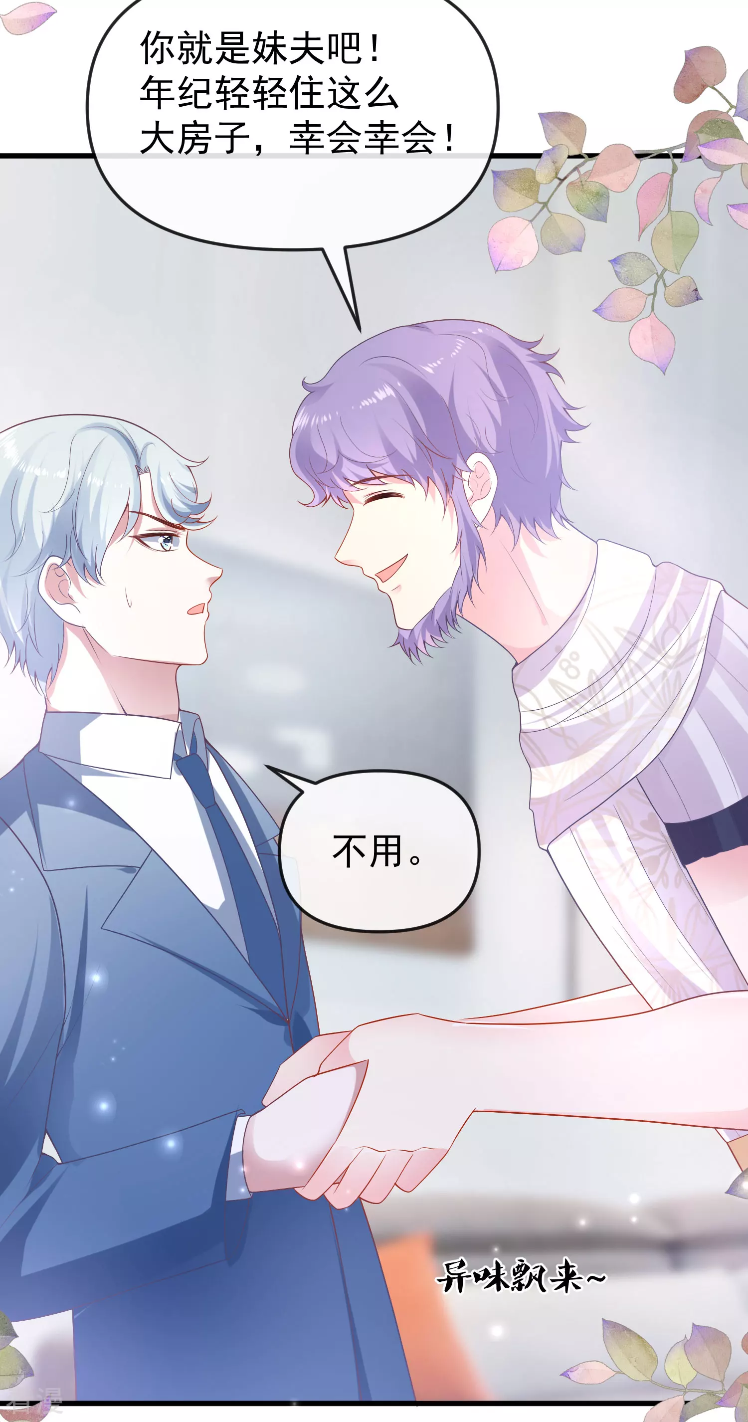 第138话 罗马来的帅哥哥？12